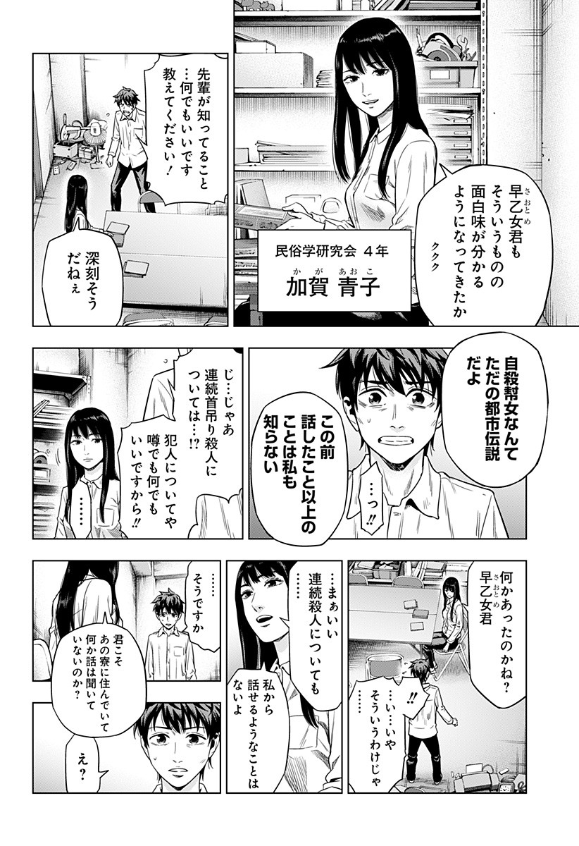 自殺幇女 第2話 - Page 16