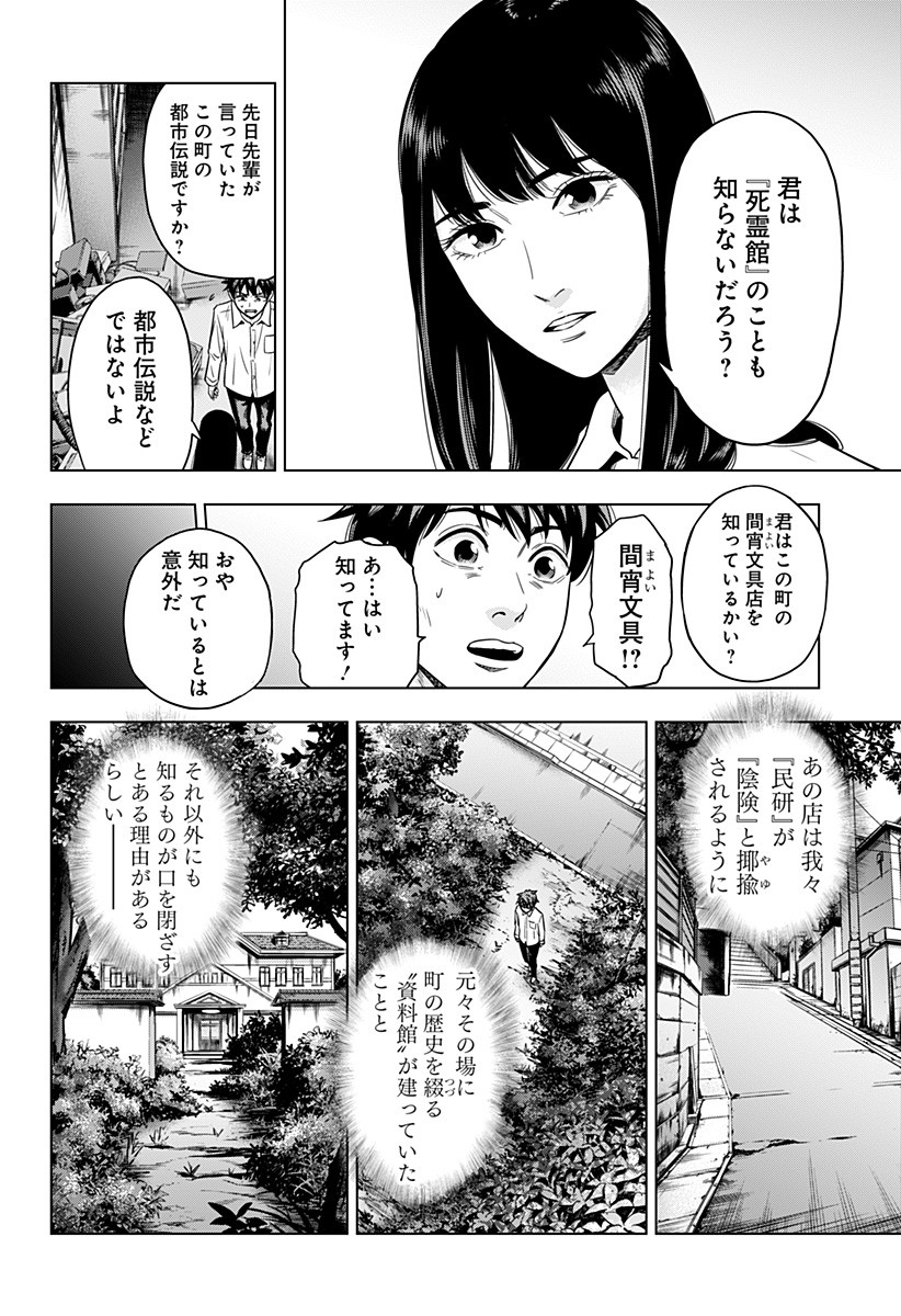 自殺幇女 第2話 - Page 18