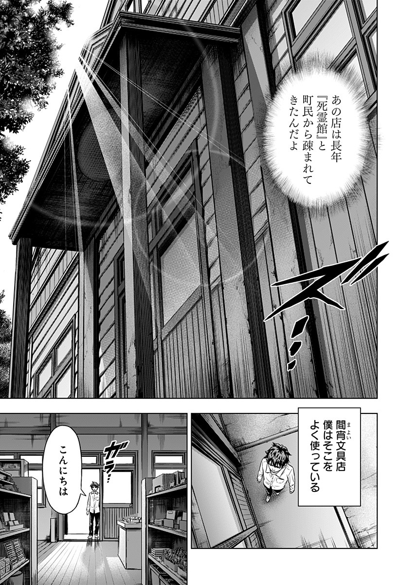 自殺幇女 第2話 - Page 19