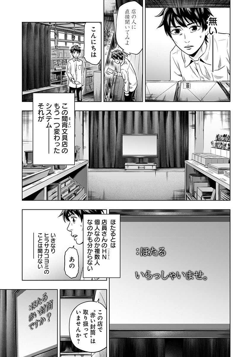 自殺幇女 第2話 - Page 23