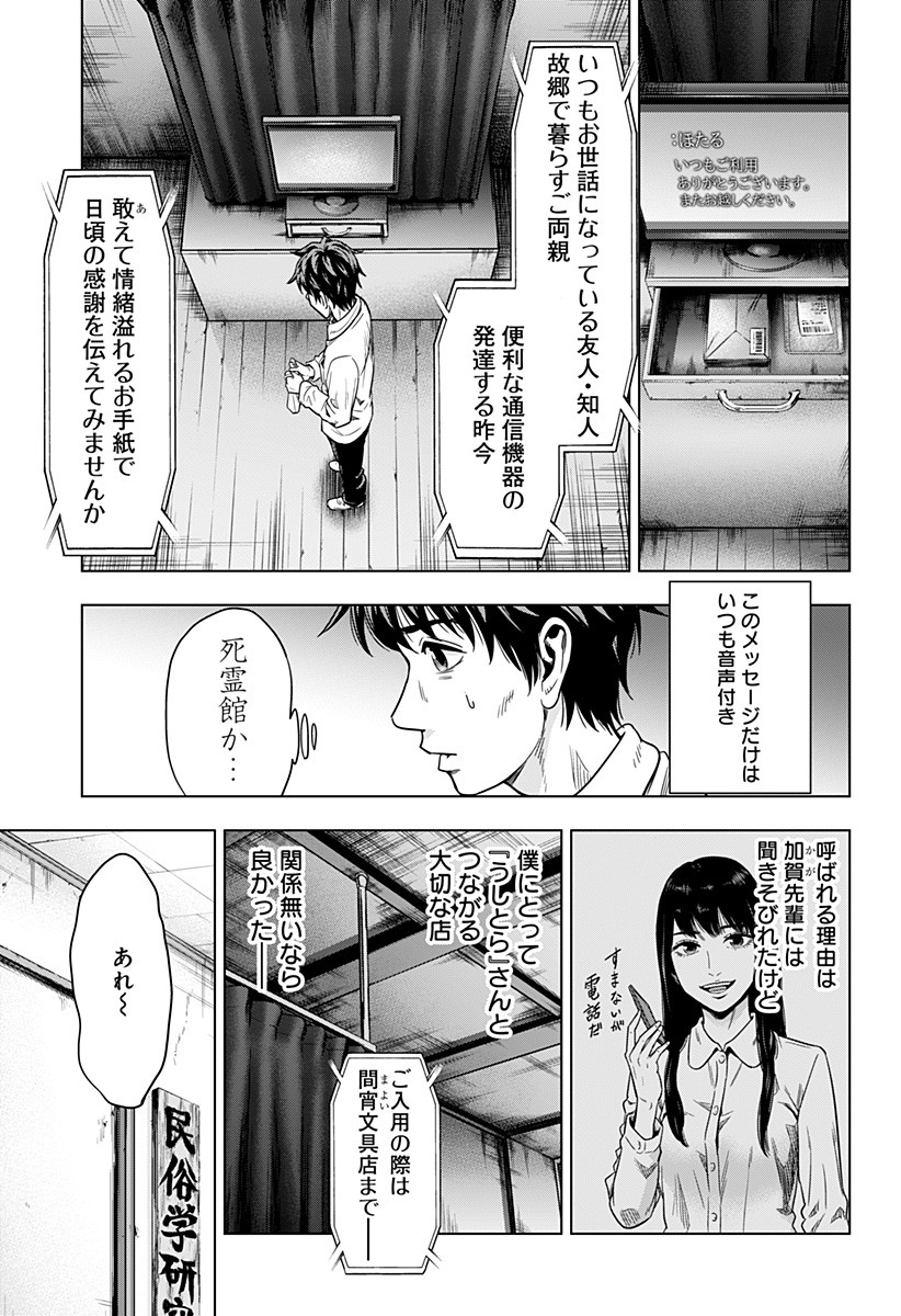 自殺幇女 第2話 - Page 25