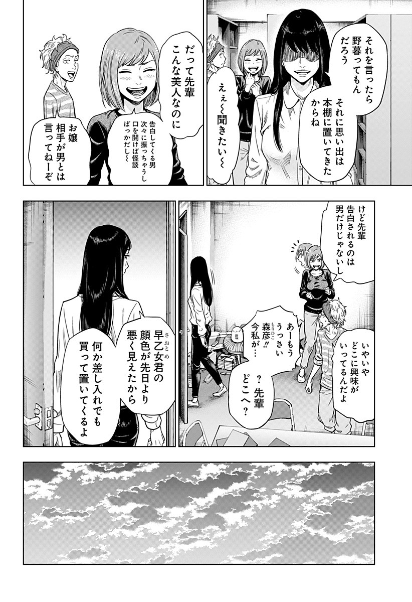 自殺幇女 第2話 - Page 28