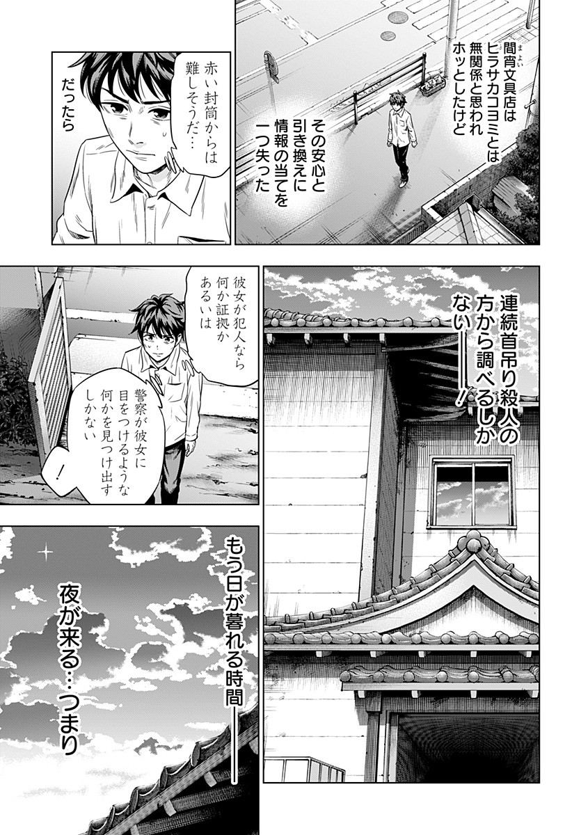 自殺幇女 第2話 - Page 29