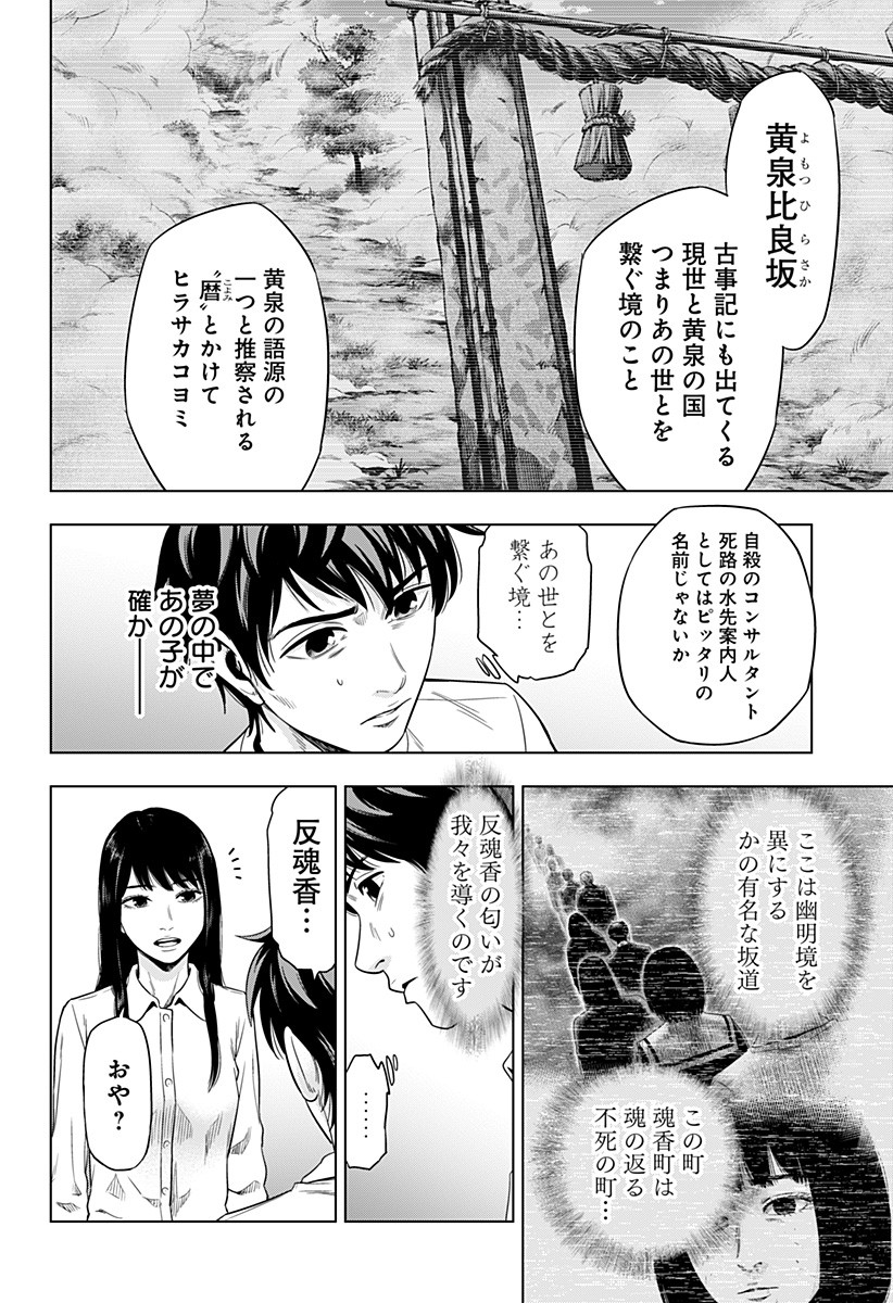 自殺幇女 第3話 - Page 16