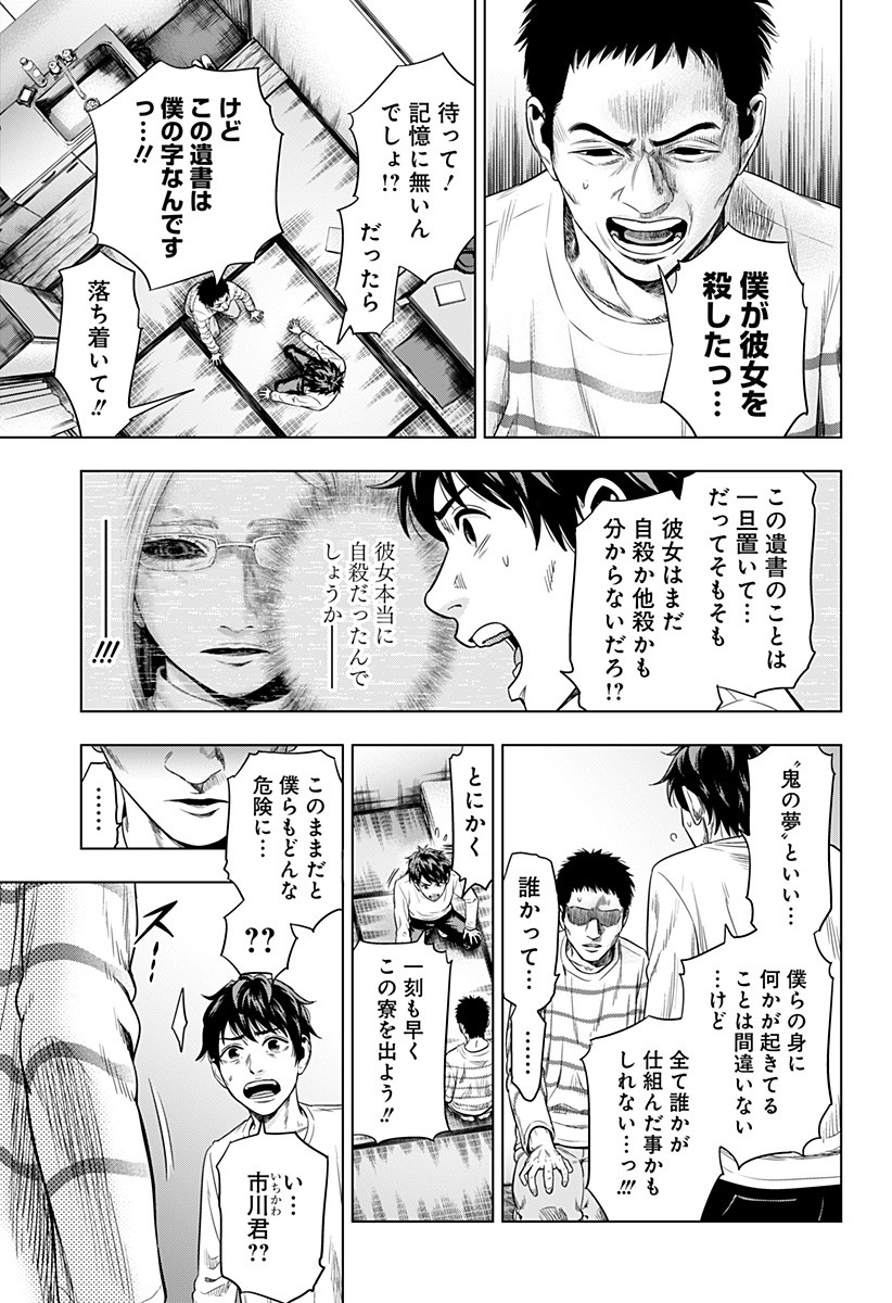 自殺幇女 第3話 - Page 23