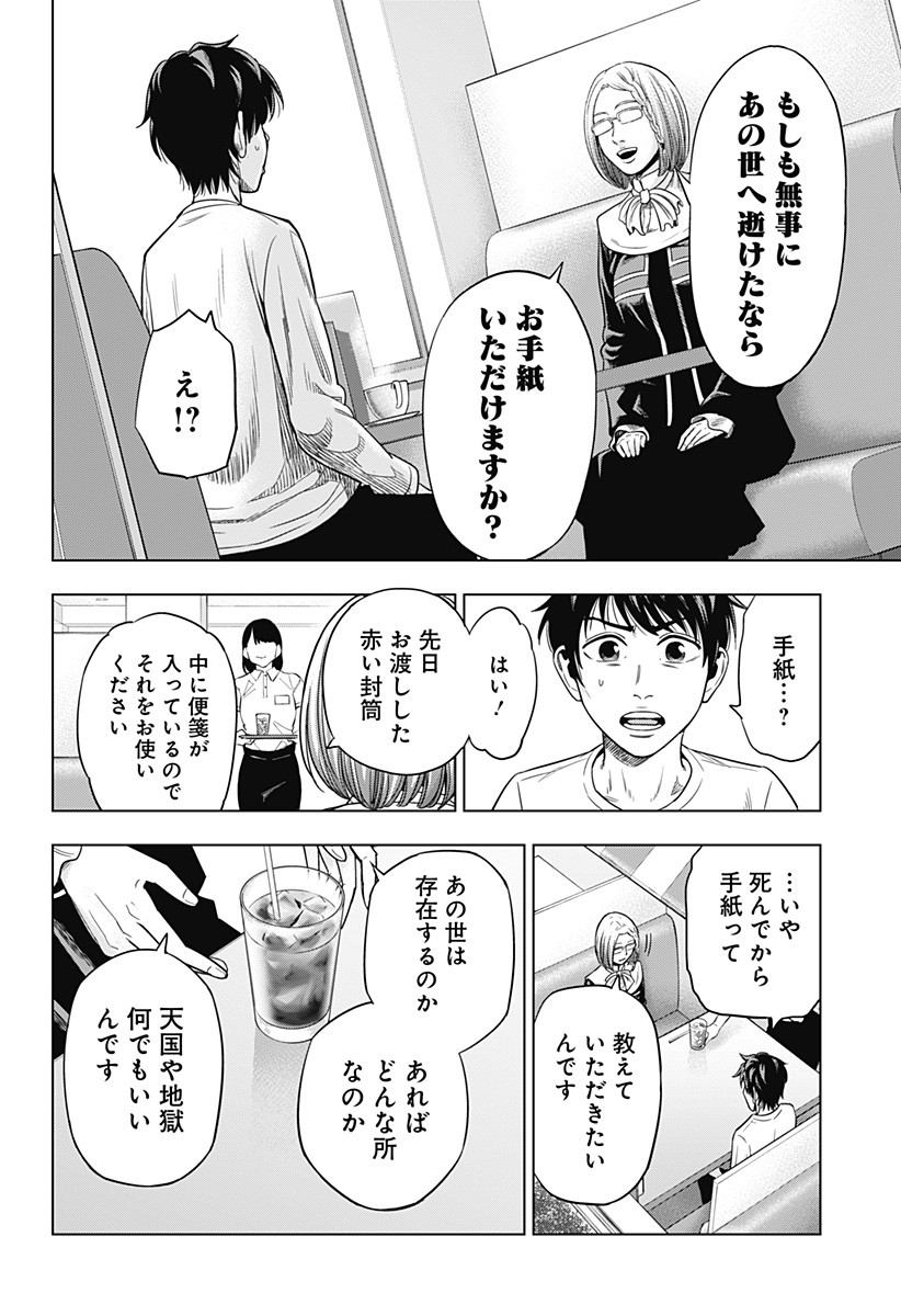 自殺幇女 第4話 - Page 8