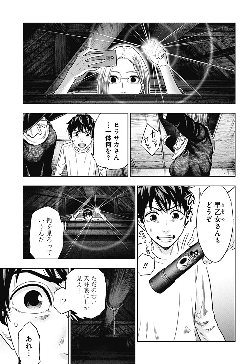 自殺幇女 第4話 - Page 13