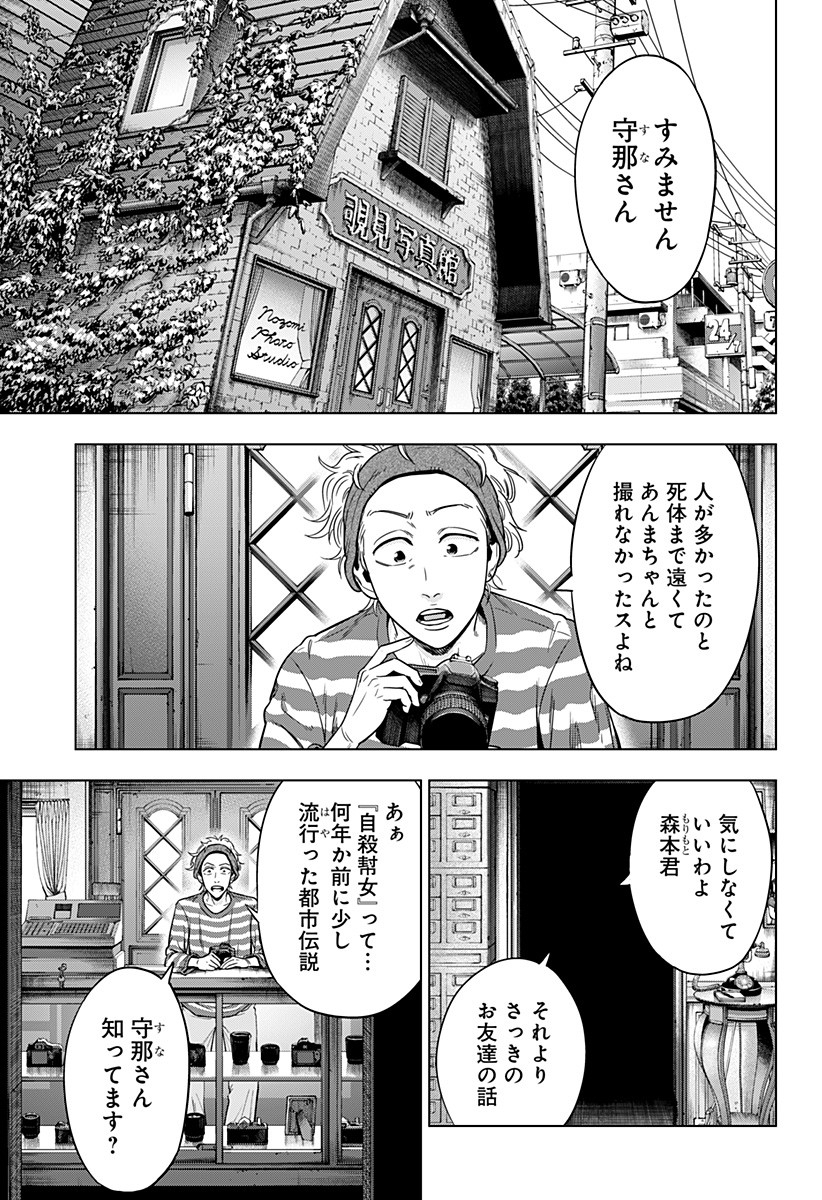 自殺幇女 第4話 - Page 25