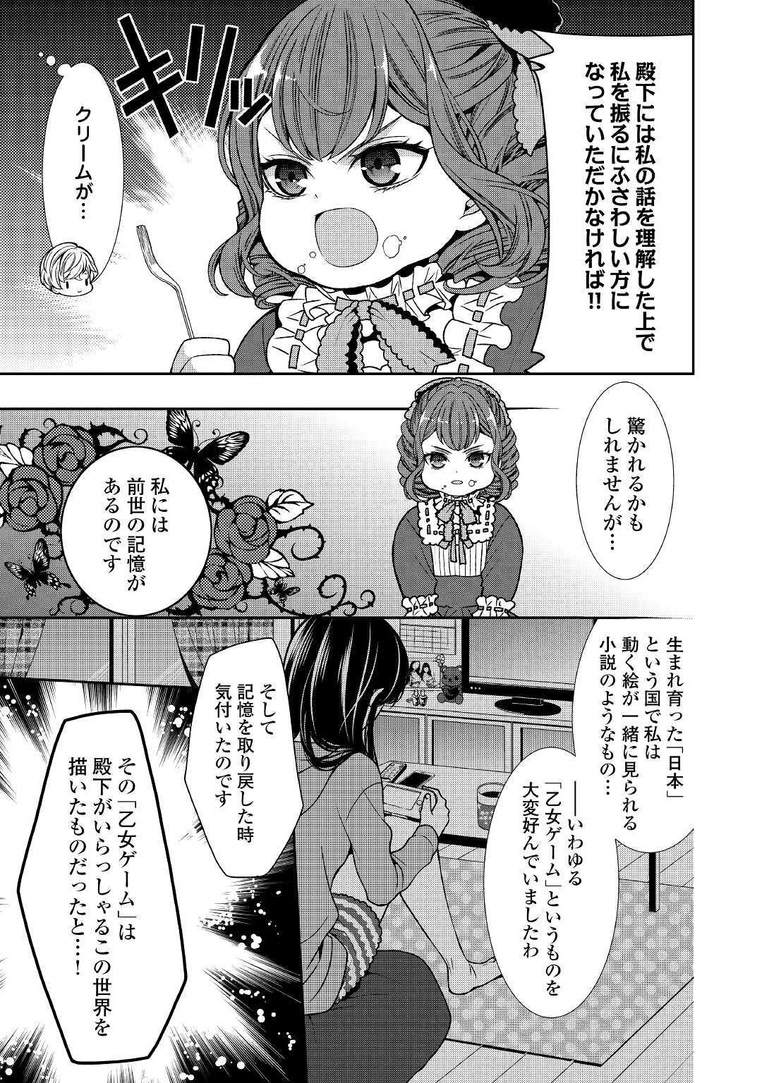 自称悪役令嬢な婚約者の観察記録。 第1話 - Page 5