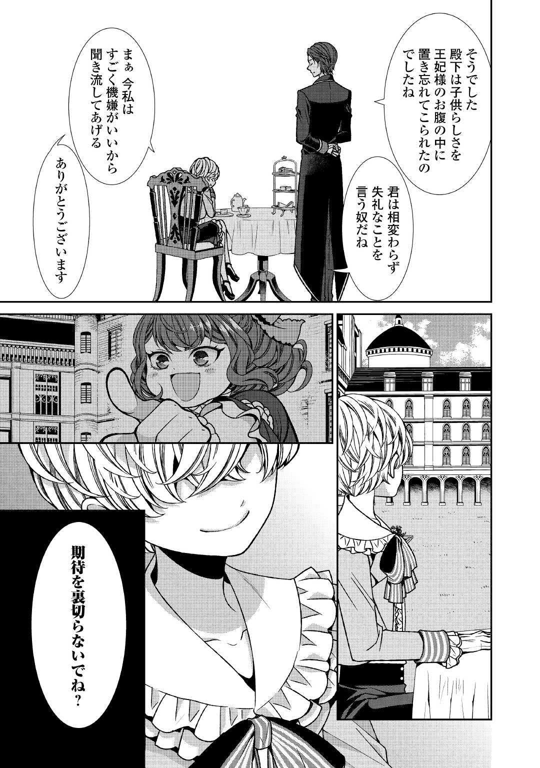 自称悪役令嬢な婚約者の観察記録。 第1話 - Page 14