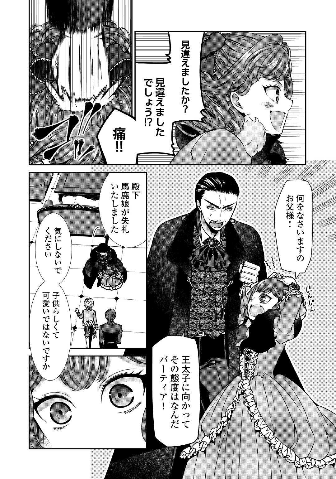 自称悪役令嬢な婚約者の観察記録。 第1話 - Page 19