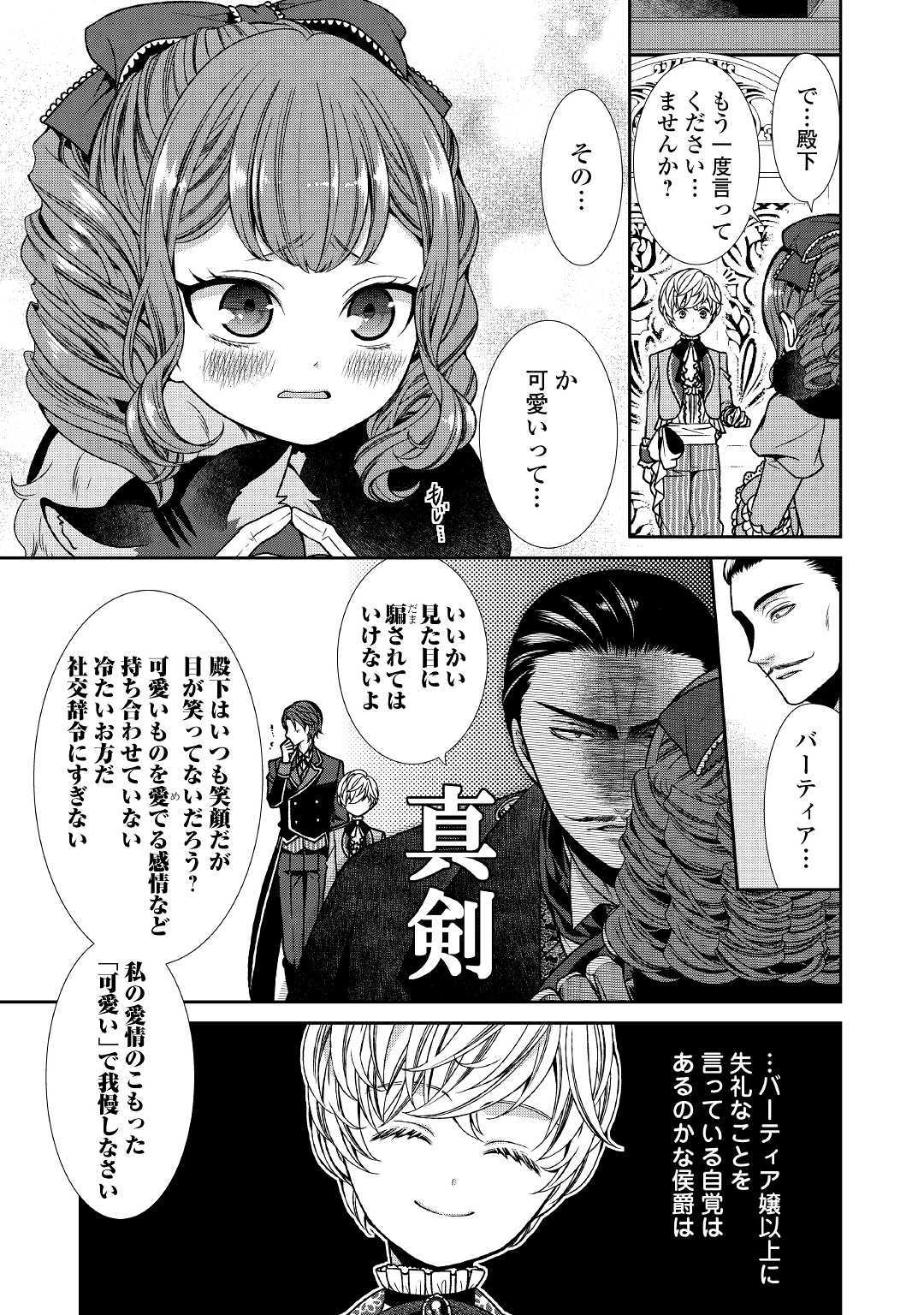 自称悪役令嬢な婚約者の観察記録。 第1話 - Page 19