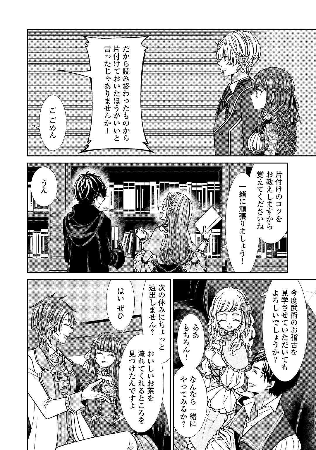 自称悪役令嬢な婚約者の観察記録。 第10話 - Page 4