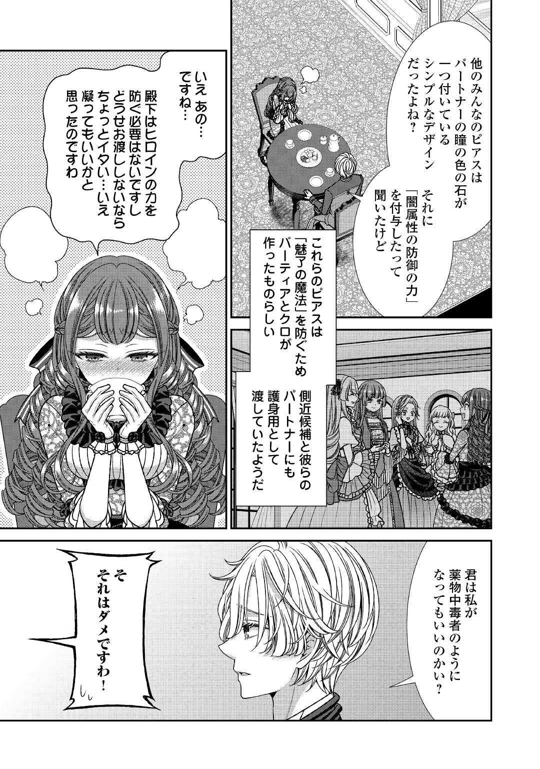 自称悪役令嬢な婚約者の観察記録。 第10話 - Page 24