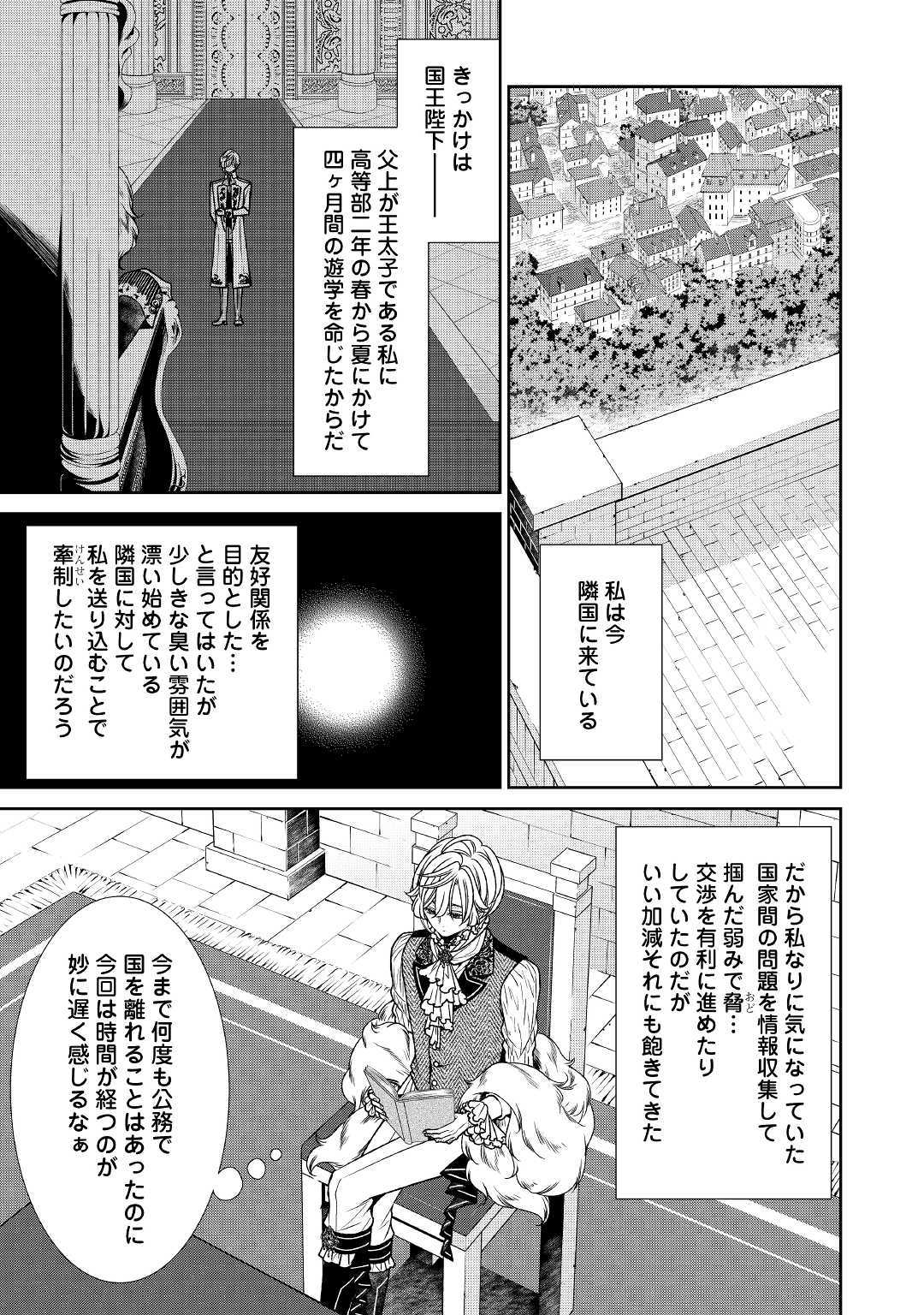 自称悪役令嬢な婚約者の観察記録。 第11話 - Page 4