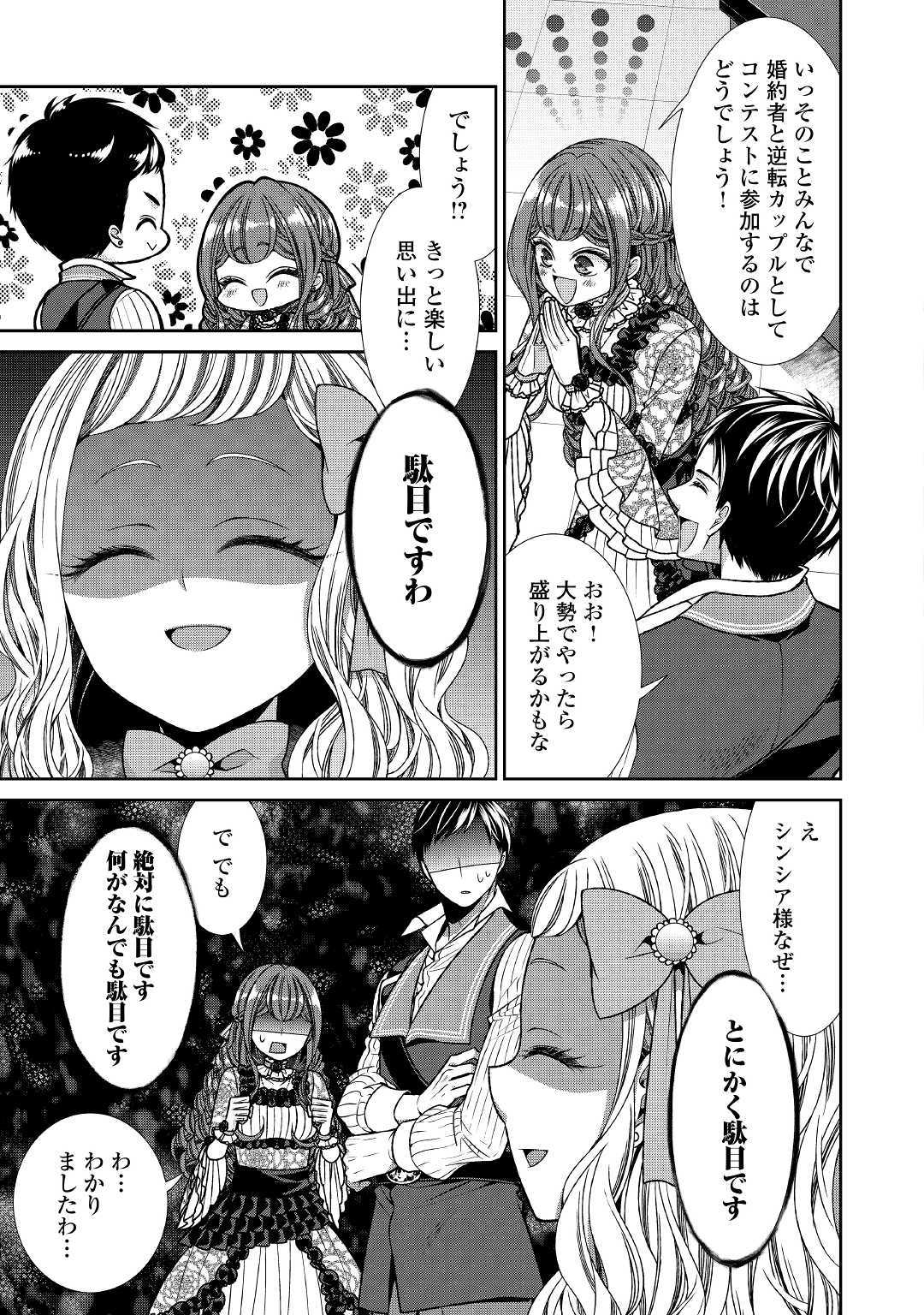 自称悪役令嬢な婚約者の観察記録。 第11話 - Page 7