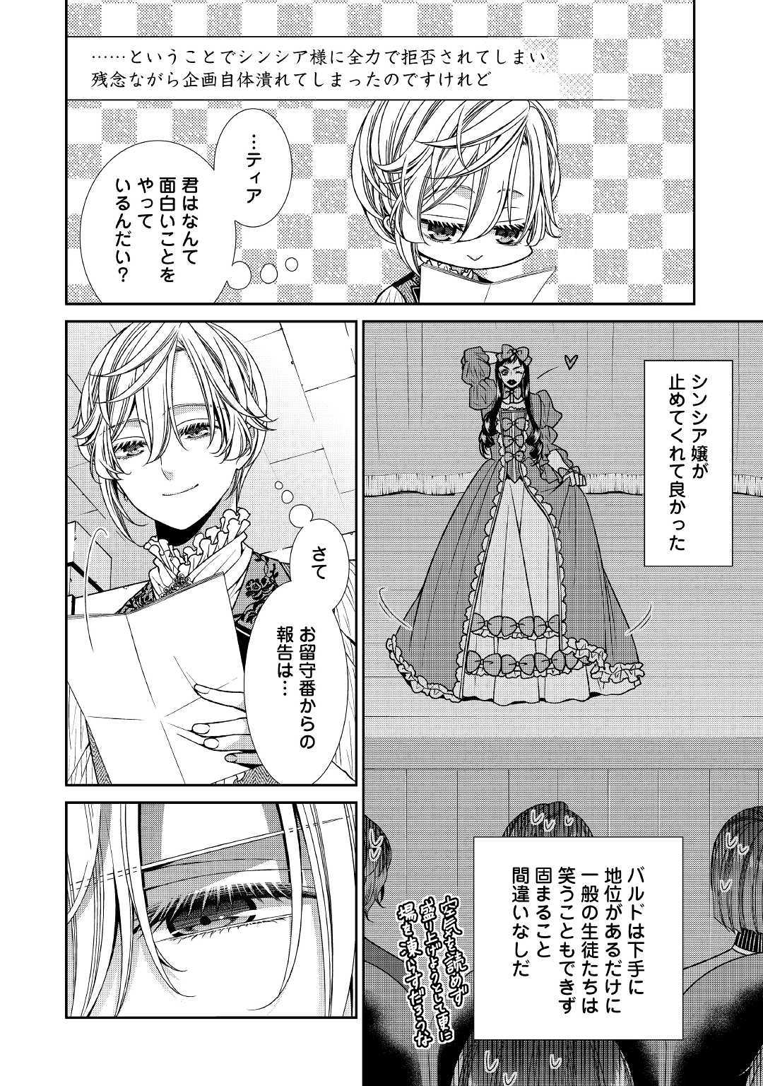 自称悪役令嬢な婚約者の観察記録。 第11話 - Page 8