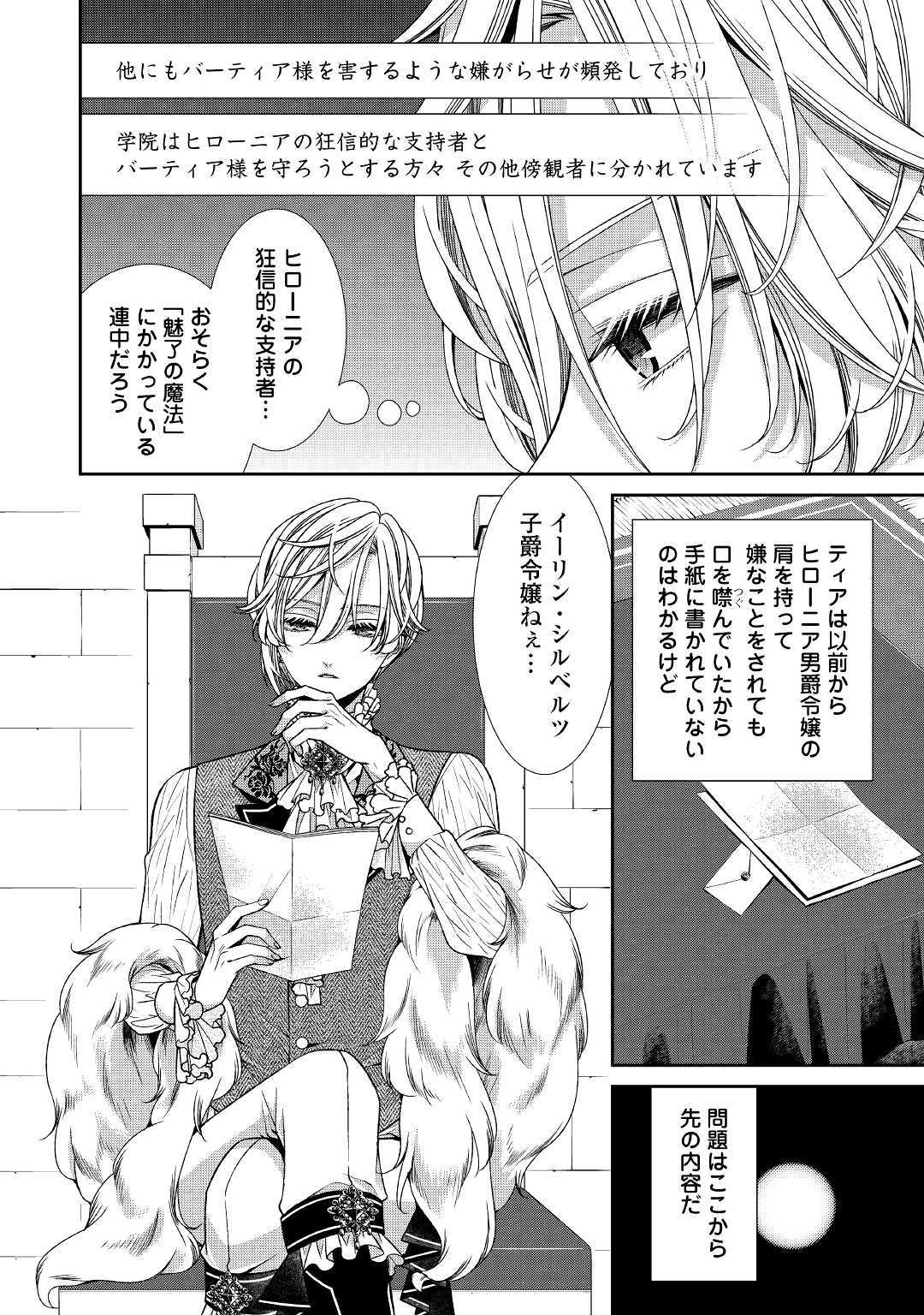 自称悪役令嬢な婚約者の観察記録。 第11話 - Page 11