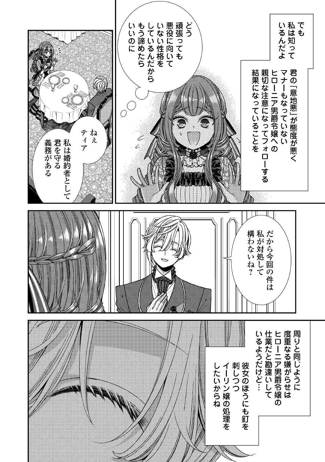 自称悪役令嬢な婚約者の観察記録。 第11話 - Page 19