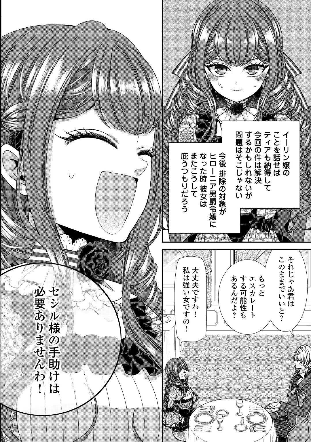 自称悪役令嬢な婚約者の観察記録。 第11話 - Page 22