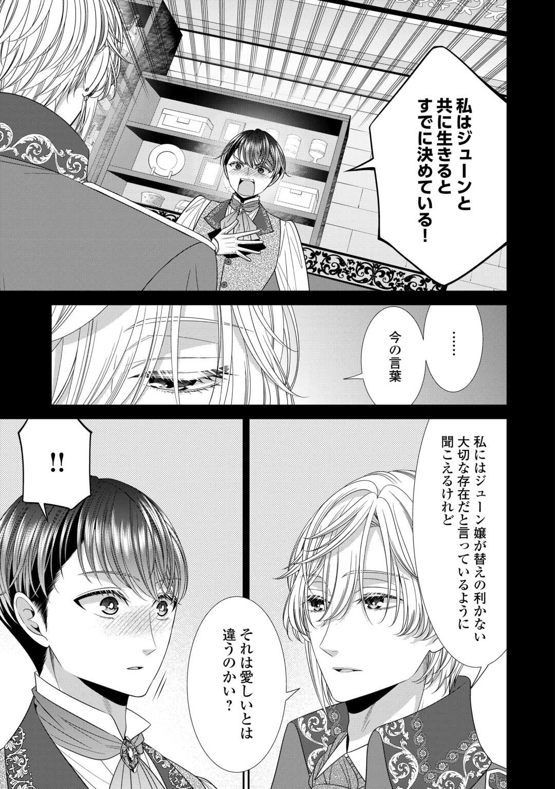 自称悪役令嬢な婚約者の観察記録。 第12.2話 - Page 12