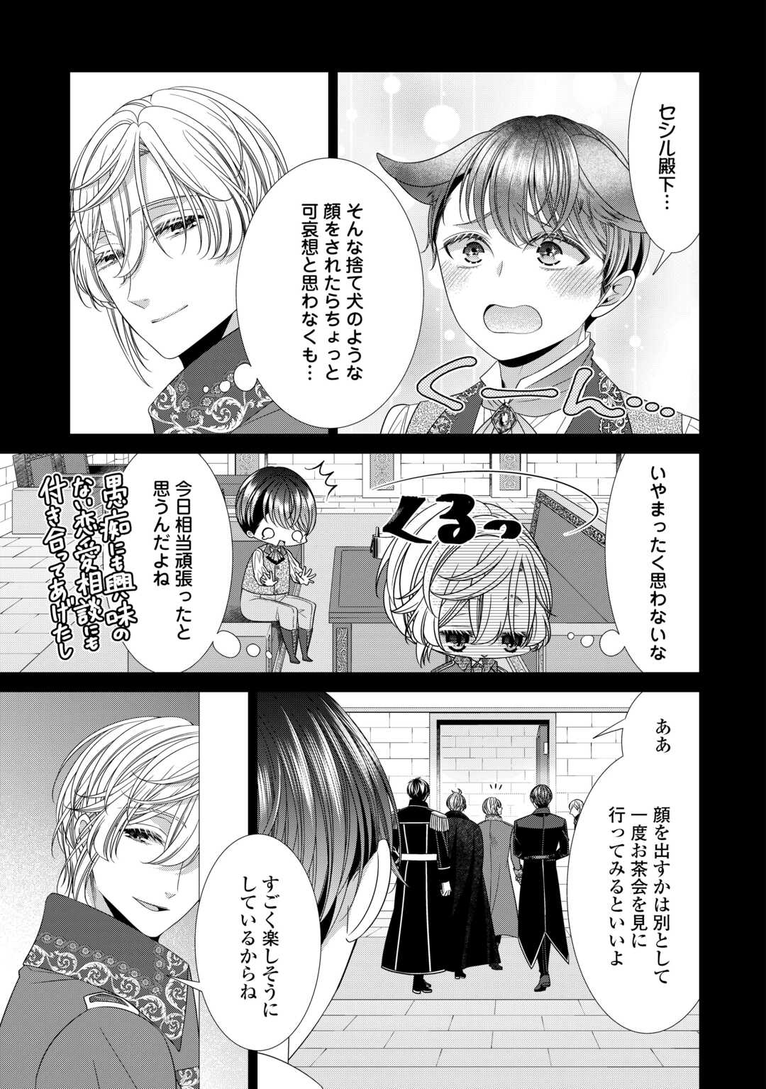 自称悪役令嬢な婚約者の観察記録。 第12.2話 - Page 13