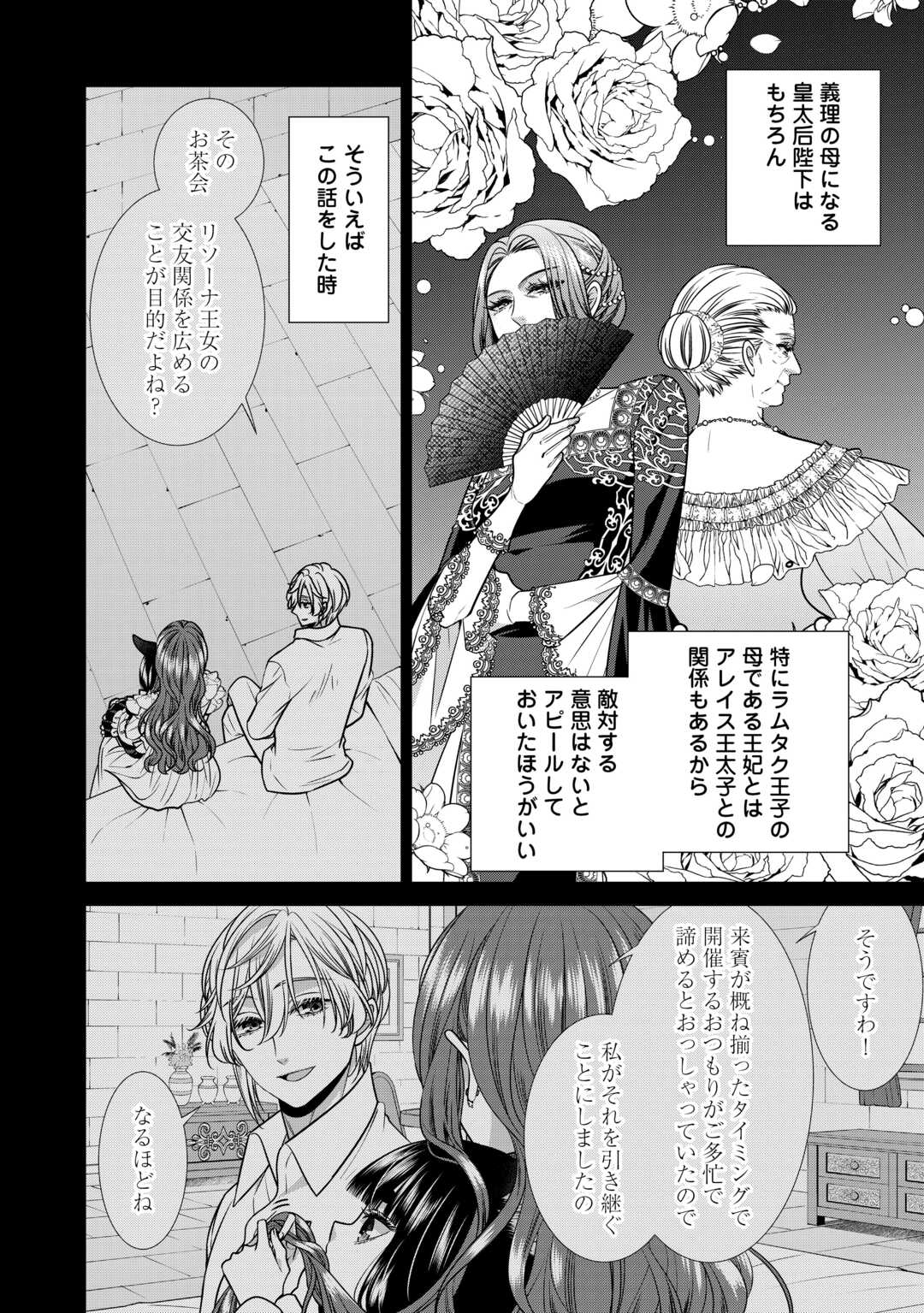 自称悪役令嬢な婚約者の観察記録。 第13.1話 - Page 5