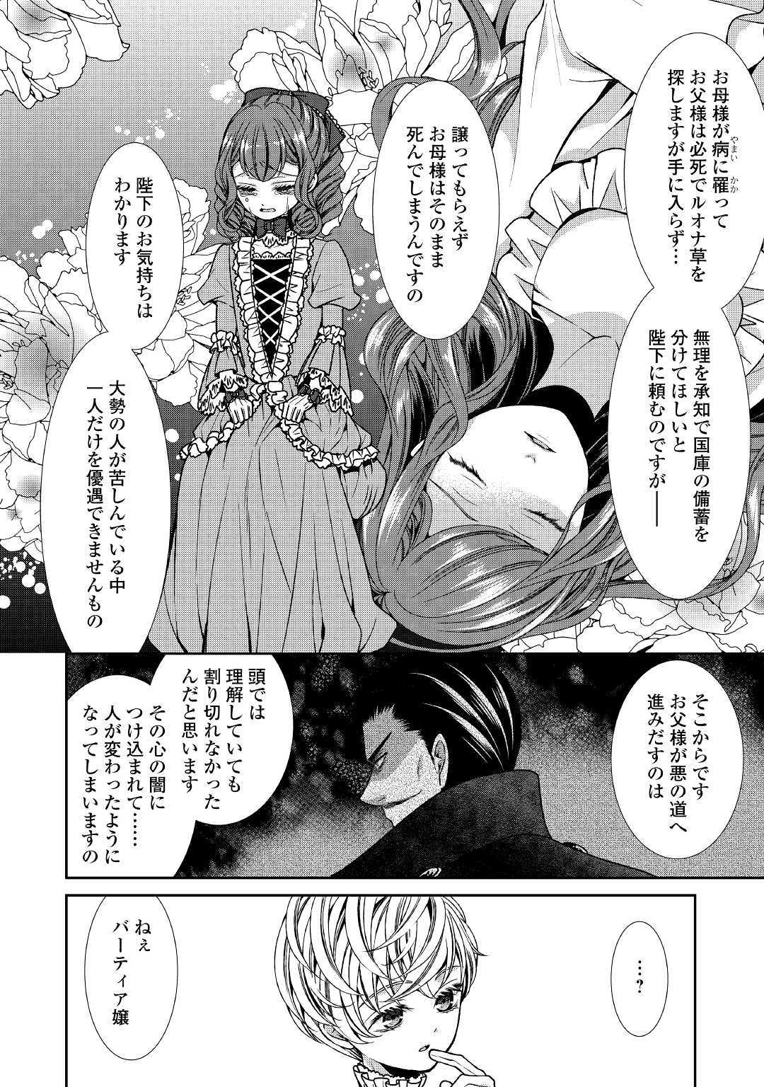 自称悪役令嬢な婚約者の観察記録。 第2話 - Page 2