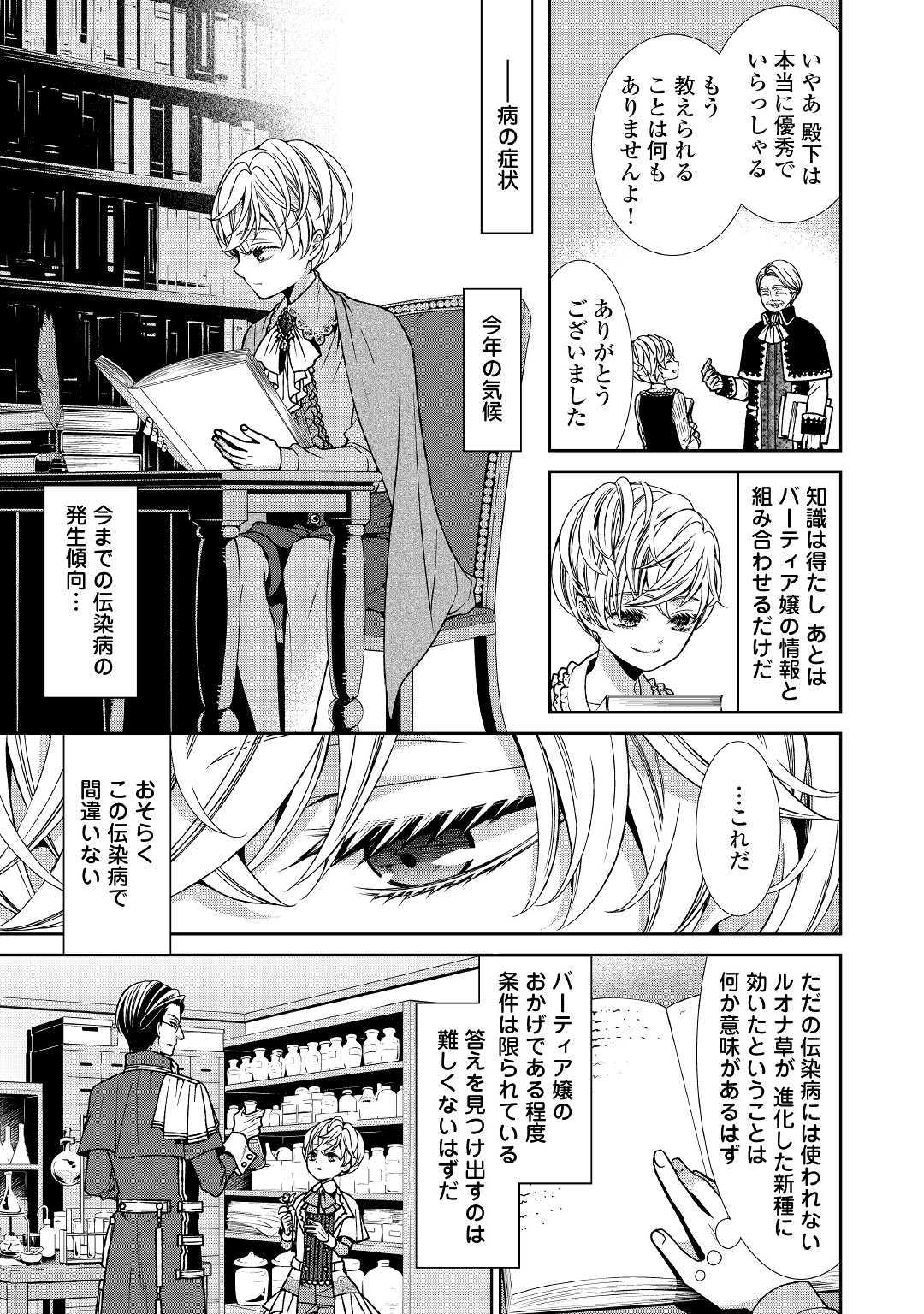 自称悪役令嬢な婚約者の観察記録。 第2話 - Page 17