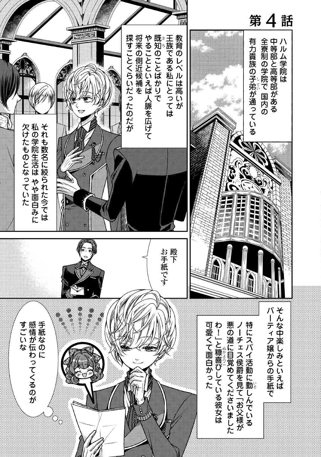 自称悪役令嬢な婚約者の観察記録。 第4話 - Page 1