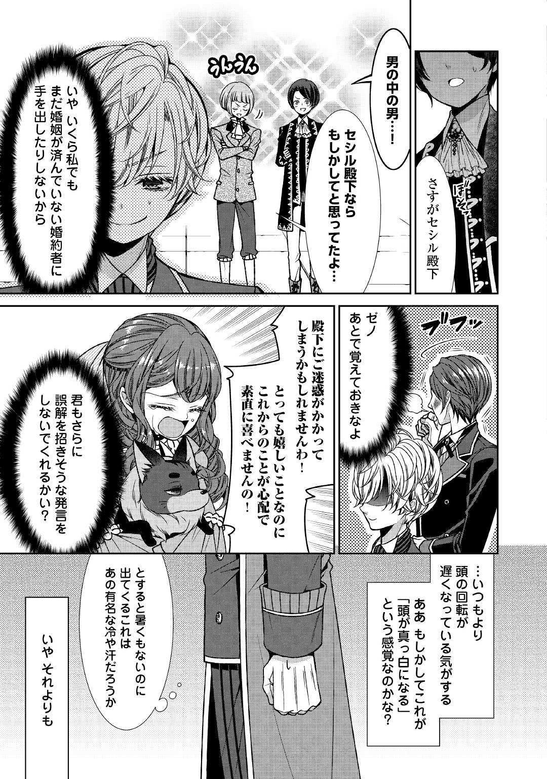 自称悪役令嬢な婚約者の観察記録。 第4話 - Page 4