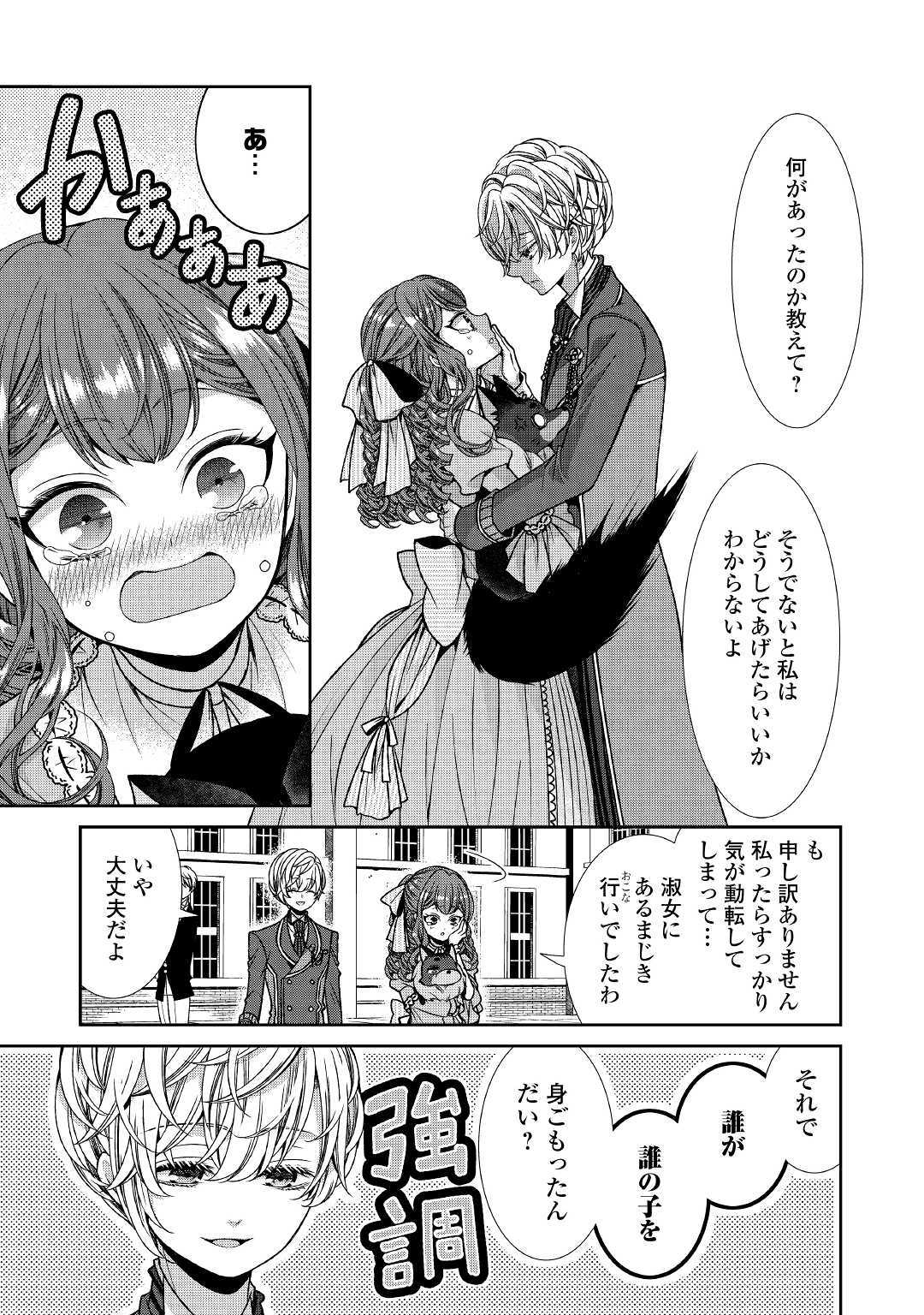 自称悪役令嬢な婚約者の観察記録。 第4話 - Page 6