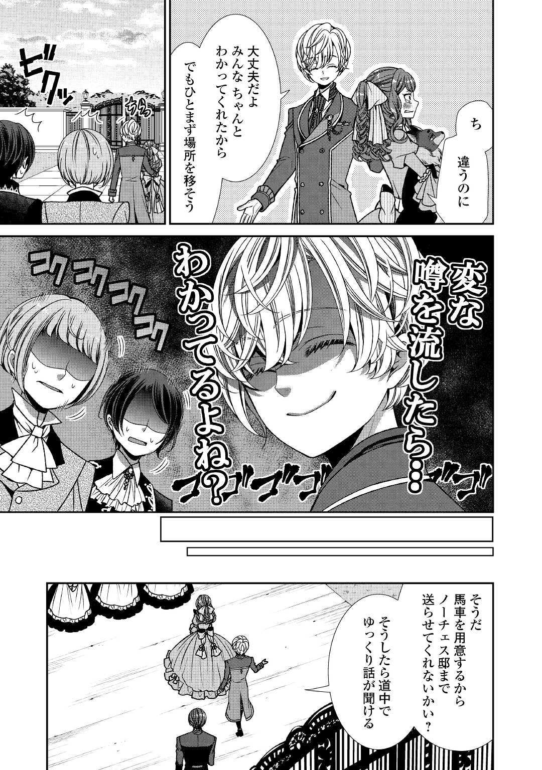 自称悪役令嬢な婚約者の観察記録。 第4話 - Page 8