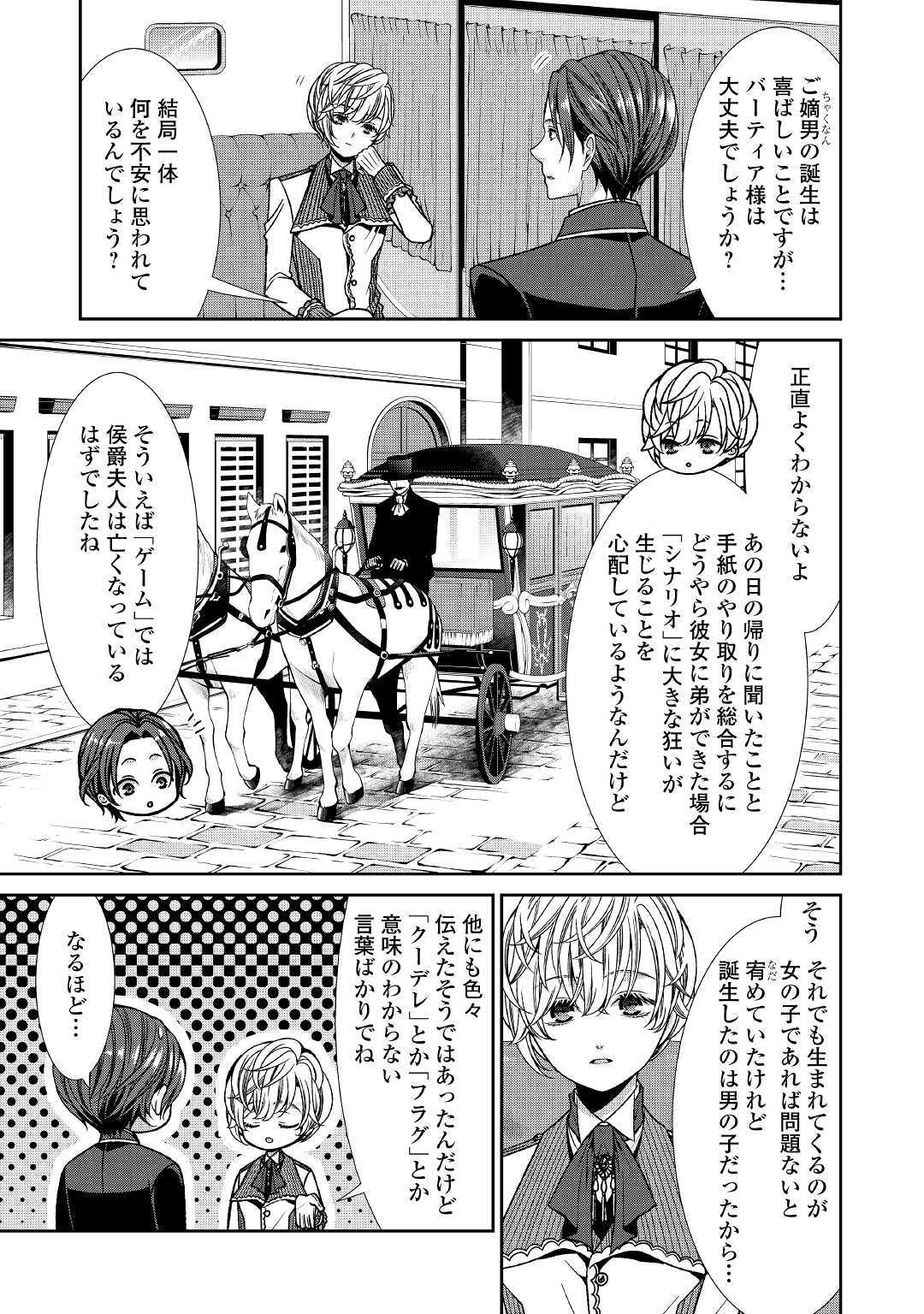 自称悪役令嬢な婚約者の観察記録。 第4話 - Page 11