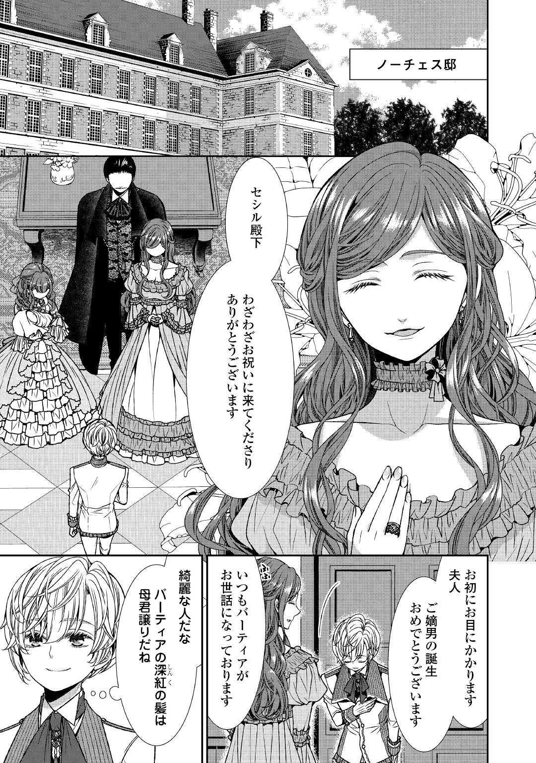 自称悪役令嬢な婚約者の観察記録。 第4話 - Page 14