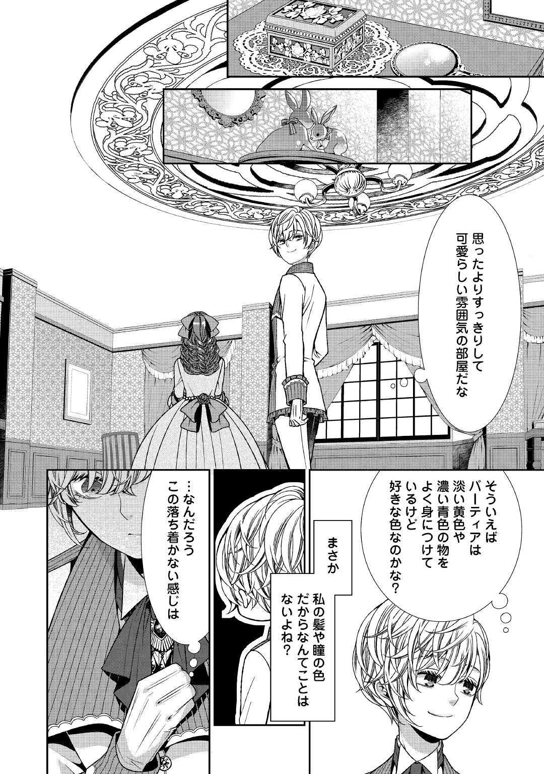 自称悪役令嬢な婚約者の観察記録。 第4話 - Page 17