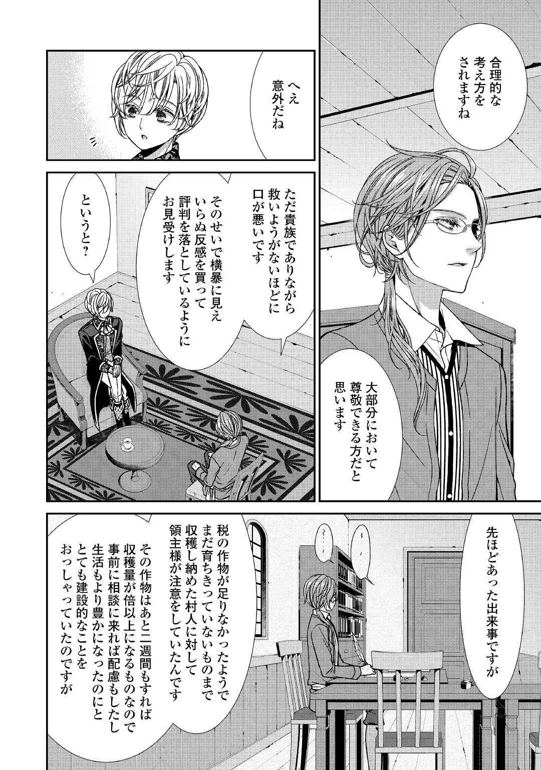 自称悪役令嬢な婚約者の観察記録。 第5話 - Page 4