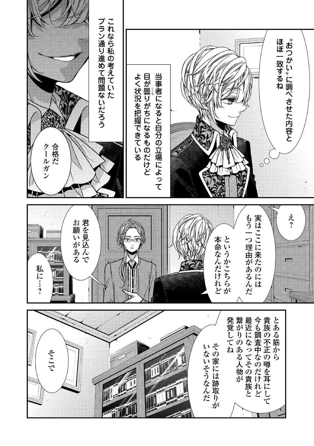 自称悪役令嬢な婚約者の観察記録。 第5話 - Page 6