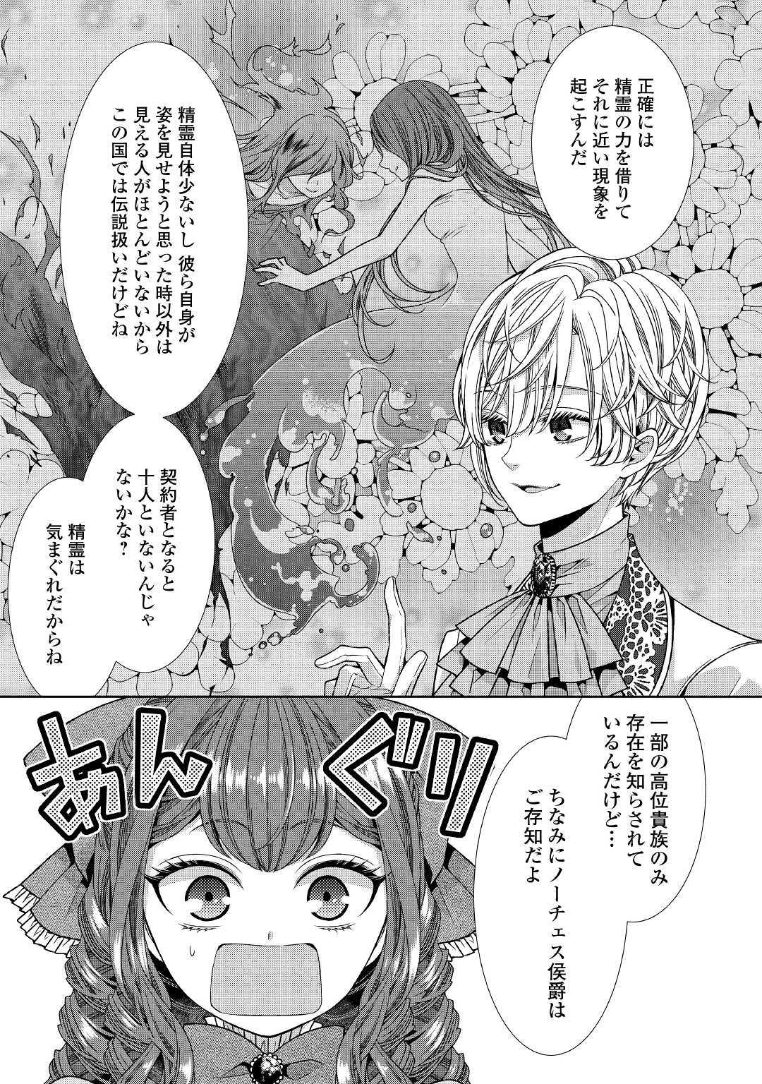 自称悪役令嬢な婚約者の観察記録。 第5話 - Page 15