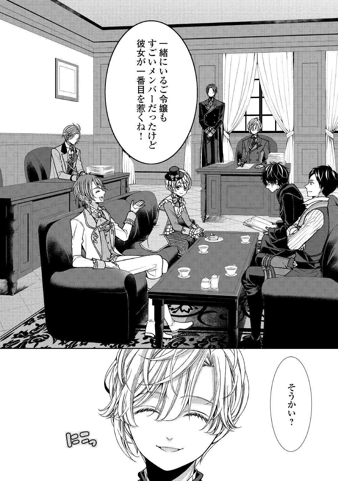 自称悪役令嬢な婚約者の観察記録。 第6話 - Page 5