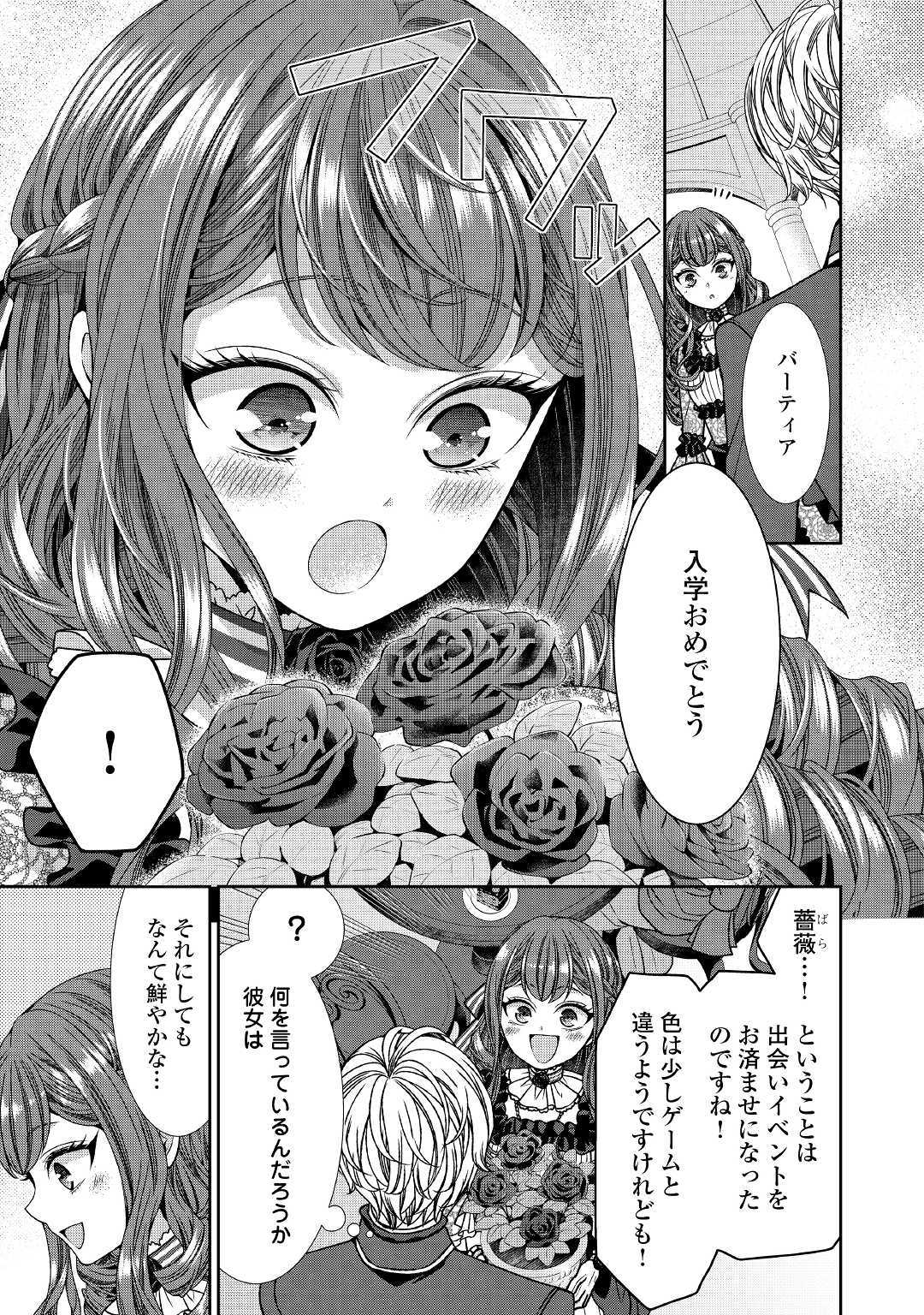 自称悪役令嬢な婚約者の観察記録。 第6話 - Page 26