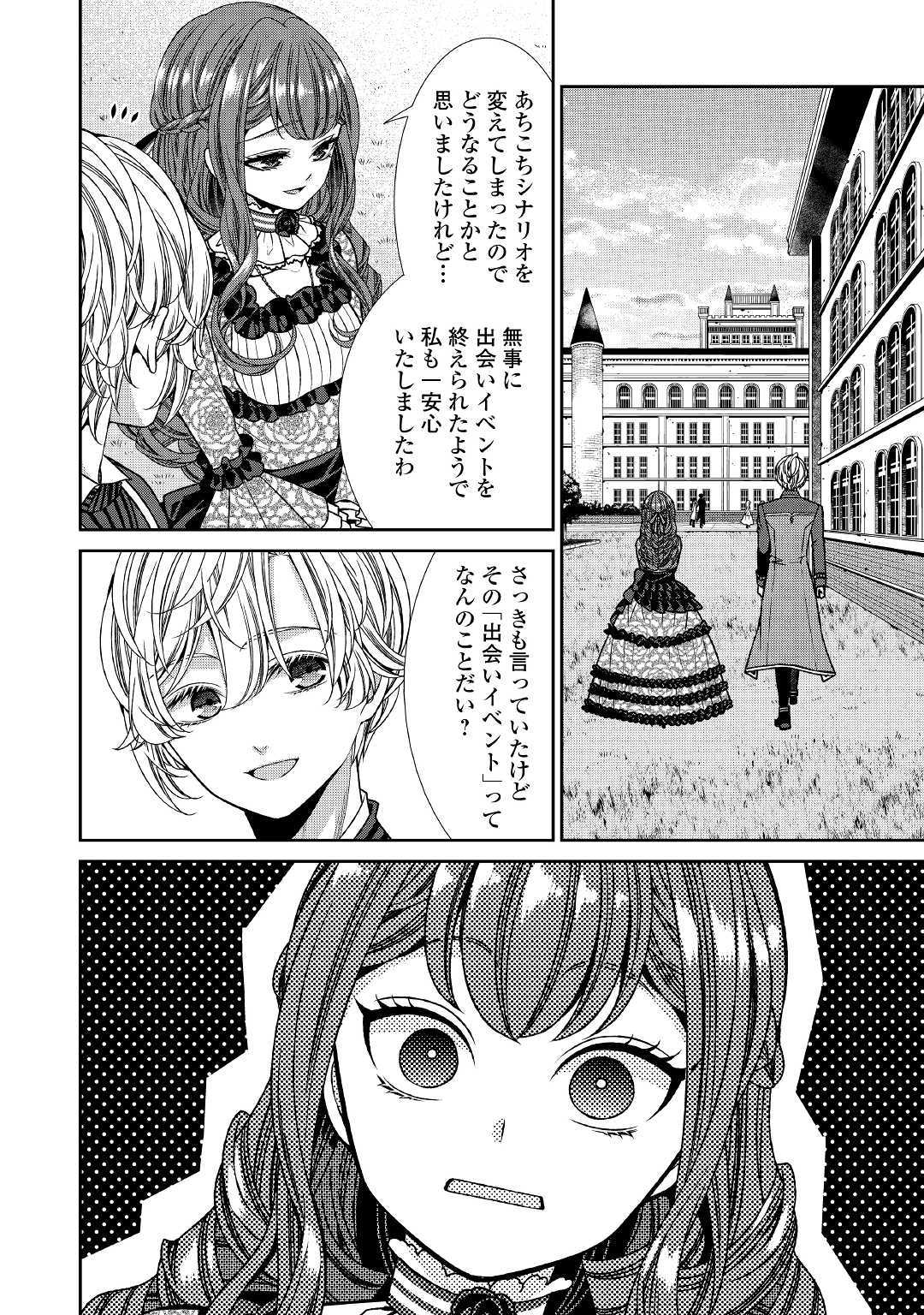 自称悪役令嬢な婚約者の観察記録。 第6話 - Page 28