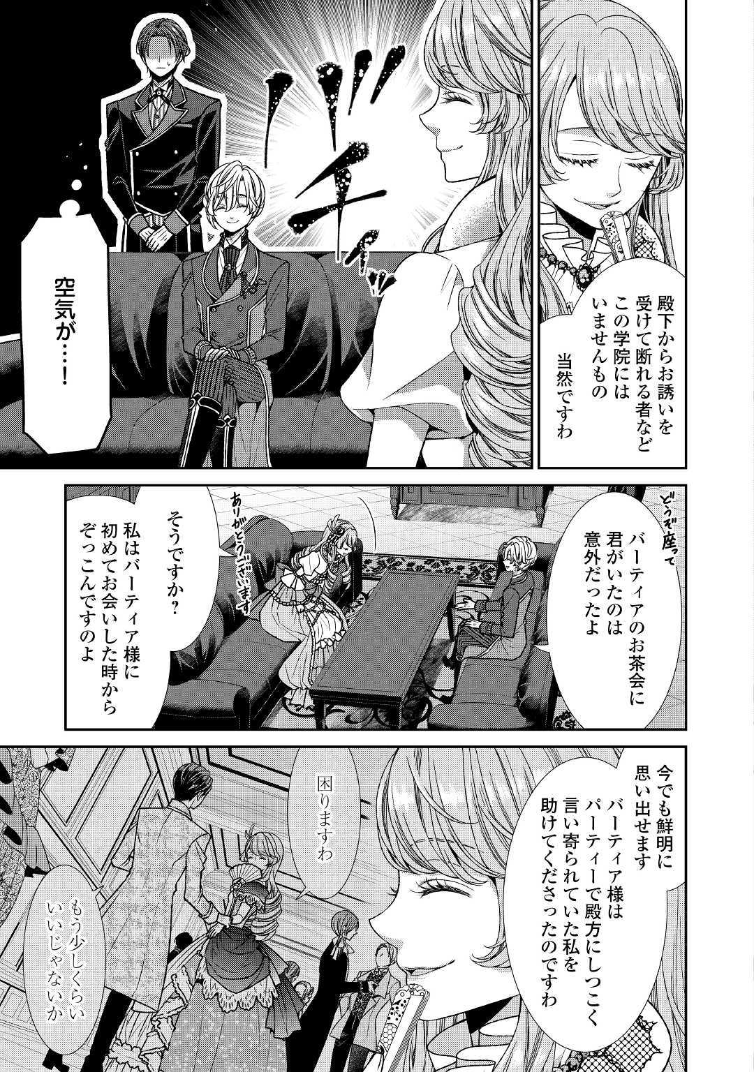 自称悪役令嬢な婚約者の観察記録。 第7話 - Page 4