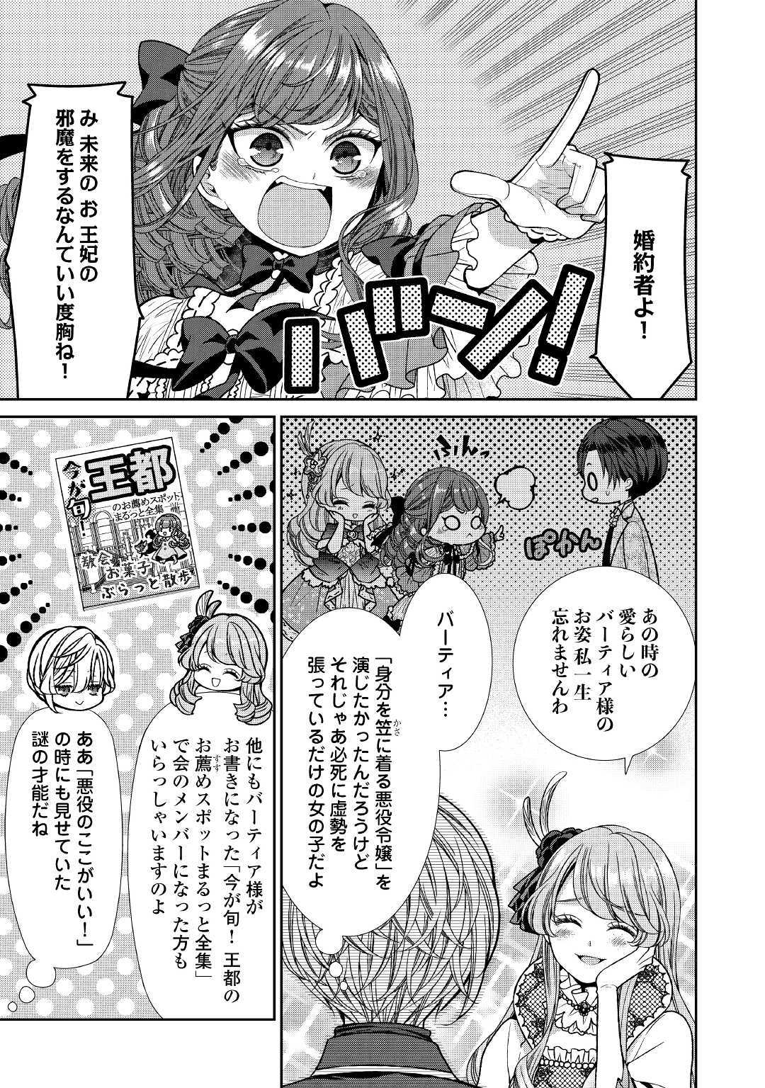 自称悪役令嬢な婚約者の観察記録。 第7話 - Page 5