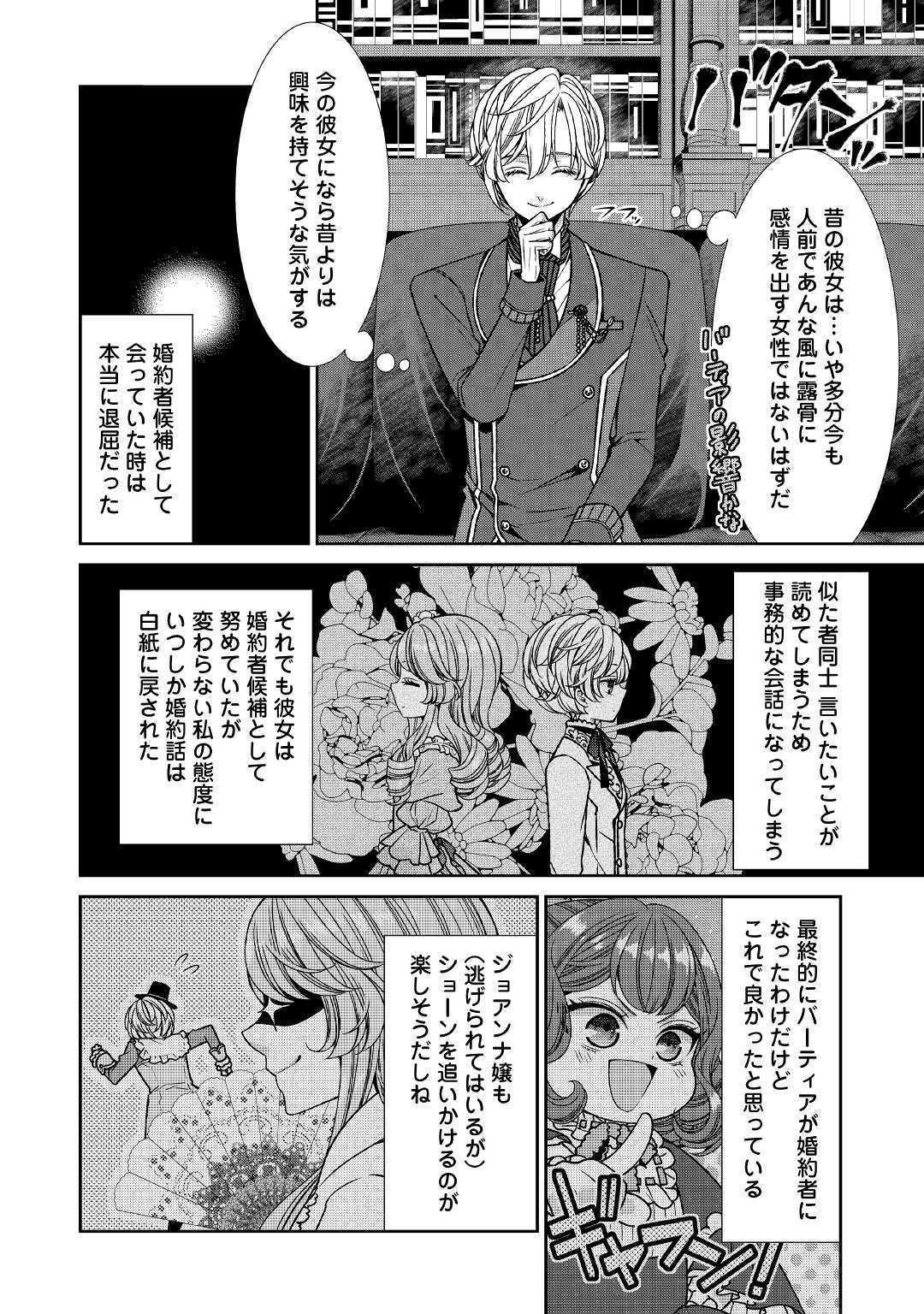 自称悪役令嬢な婚約者の観察記録。 第7話 - Page 15