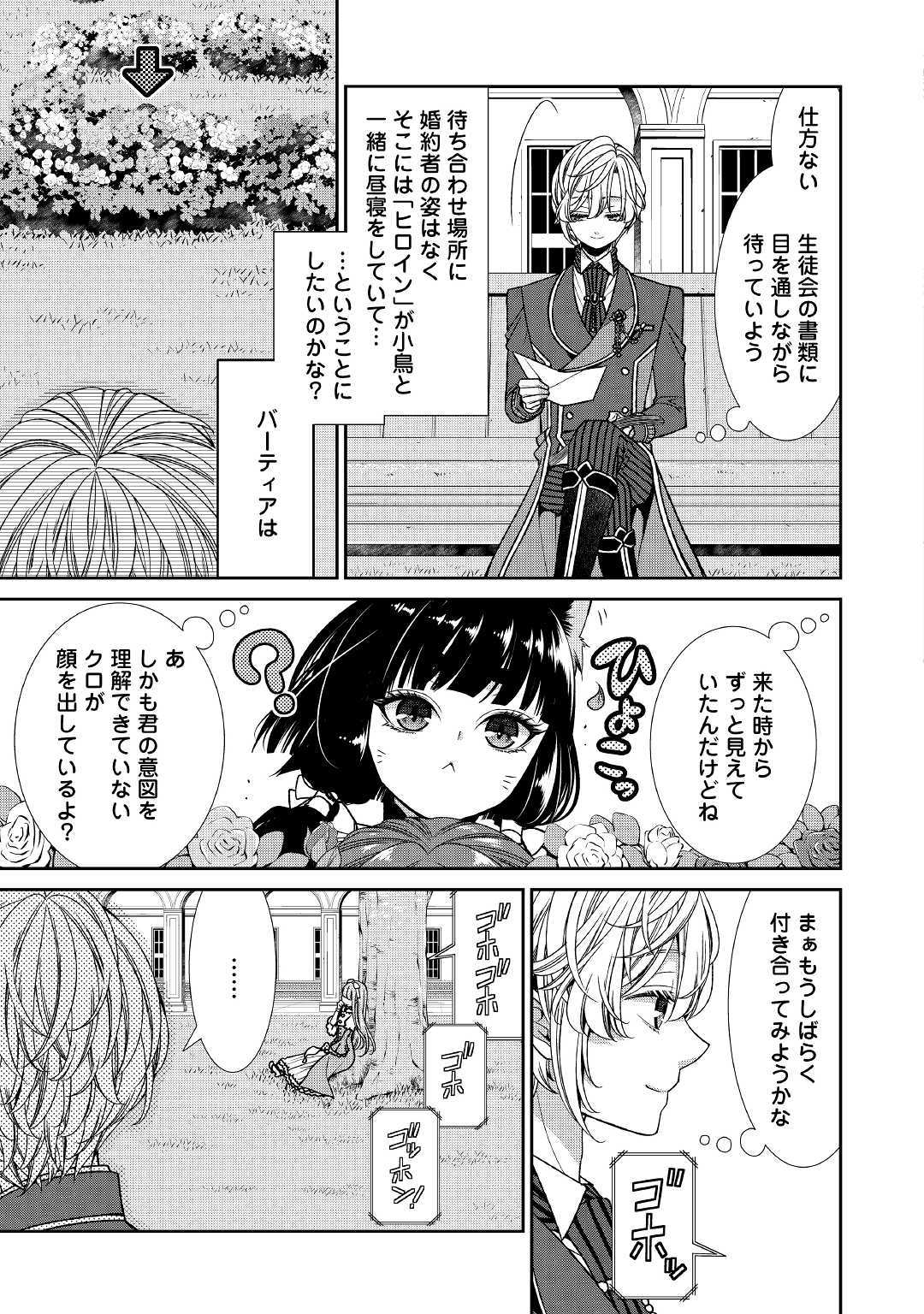 自称悪役令嬢な婚約者の観察記録。 第7話 - Page 18