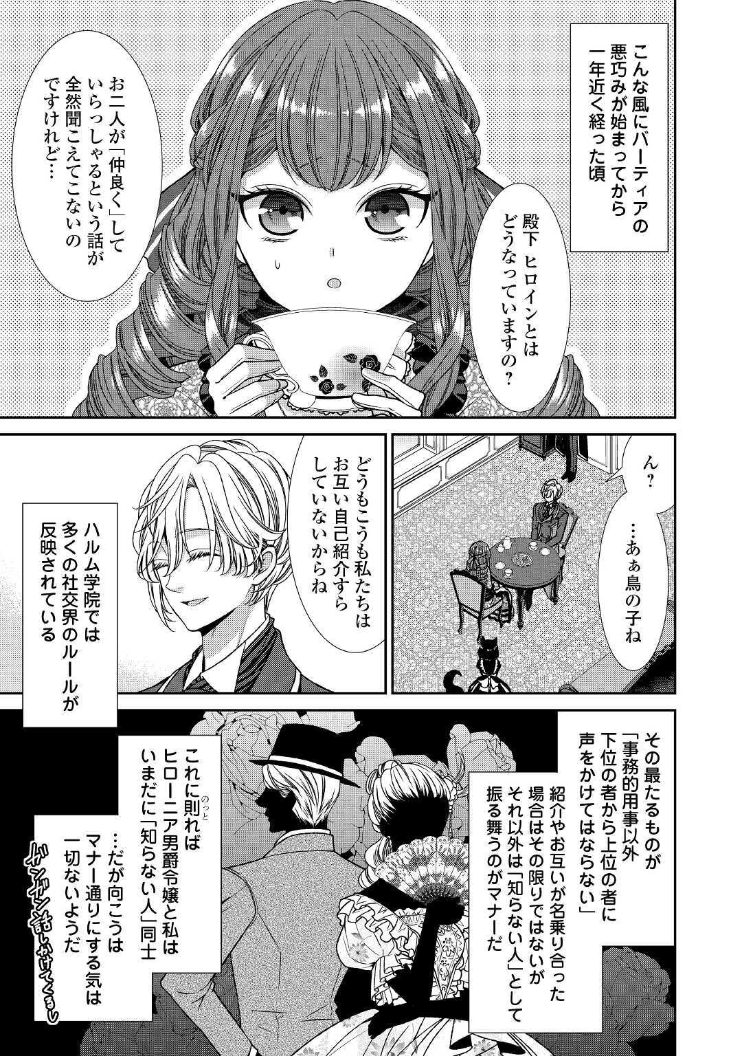 自称悪役令嬢な婚約者の観察記録。 第7話 - Page 31