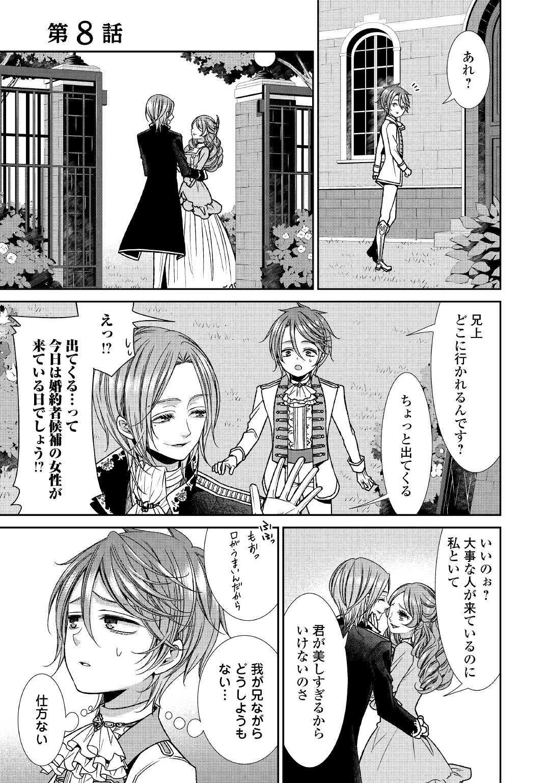 自称悪役令嬢な婚約者の観察記録。 第8話 - Page 2