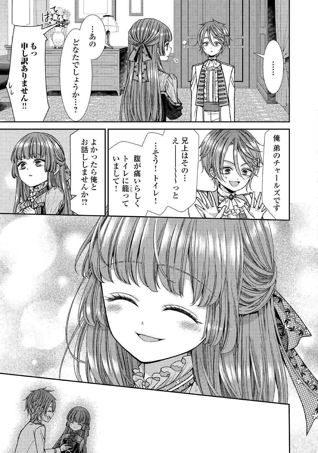 自称悪役令嬢な婚約者の観察記録。 第8話 - Page 3