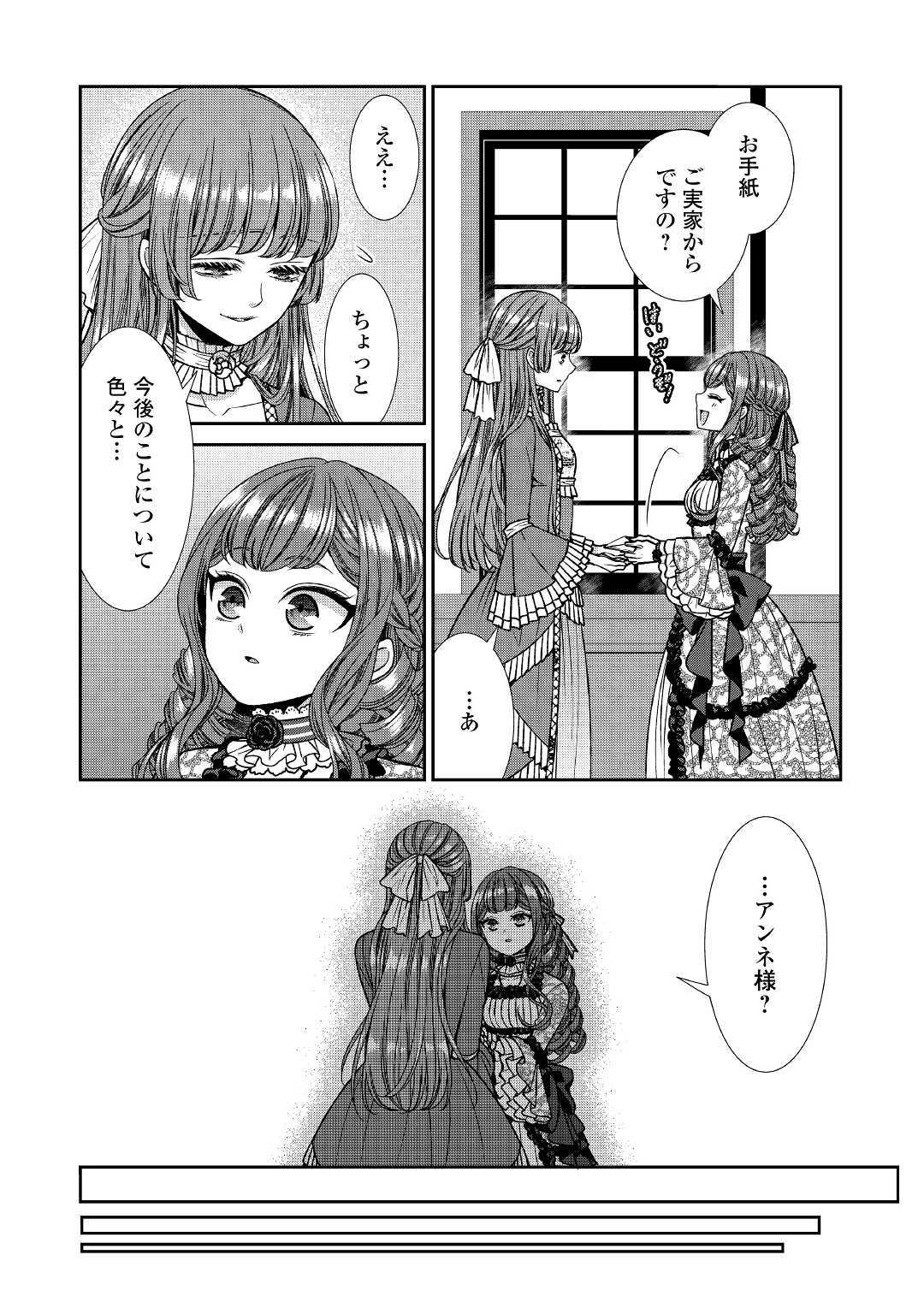 自称悪役令嬢な婚約者の観察記録。 第8話 - Page 9